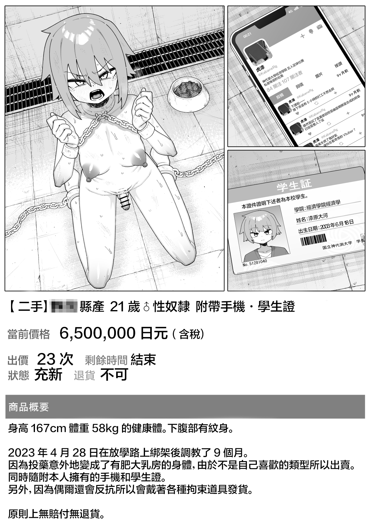 [Tateyoko Issen (Shinagawa Mikuzu)] Hidoi Me ni Au Otokonoko-tachi vol.7 | 遭受各种迫害的男孩子们 vol.7 [Chinese] [瑞树汉化组] 43eme image