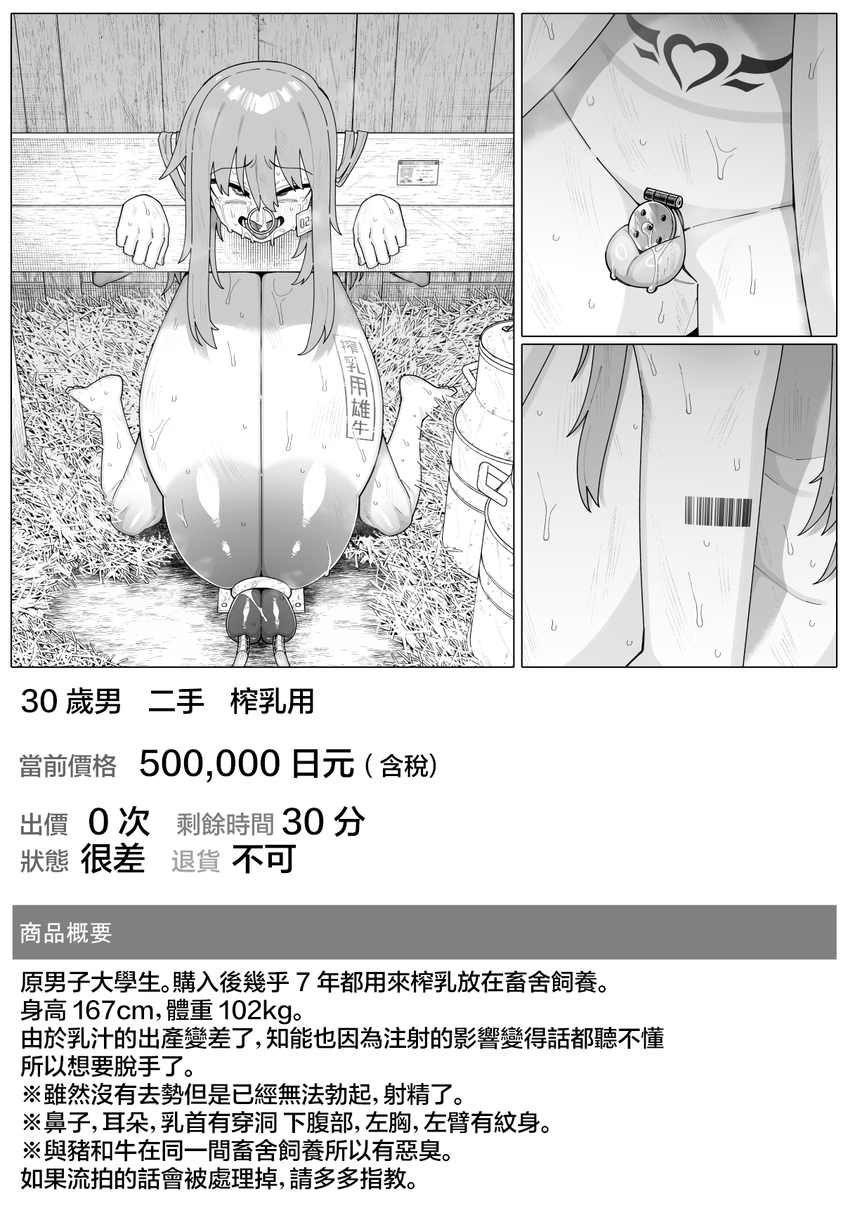 [Tateyoko Issen (Shinagawa Mikuzu)] Hidoi Me ni Au Otokonoko-tachi vol.7 | 遭受各种迫害的男孩子们 vol.7 [Chinese] [瑞树汉化组] 47eme image