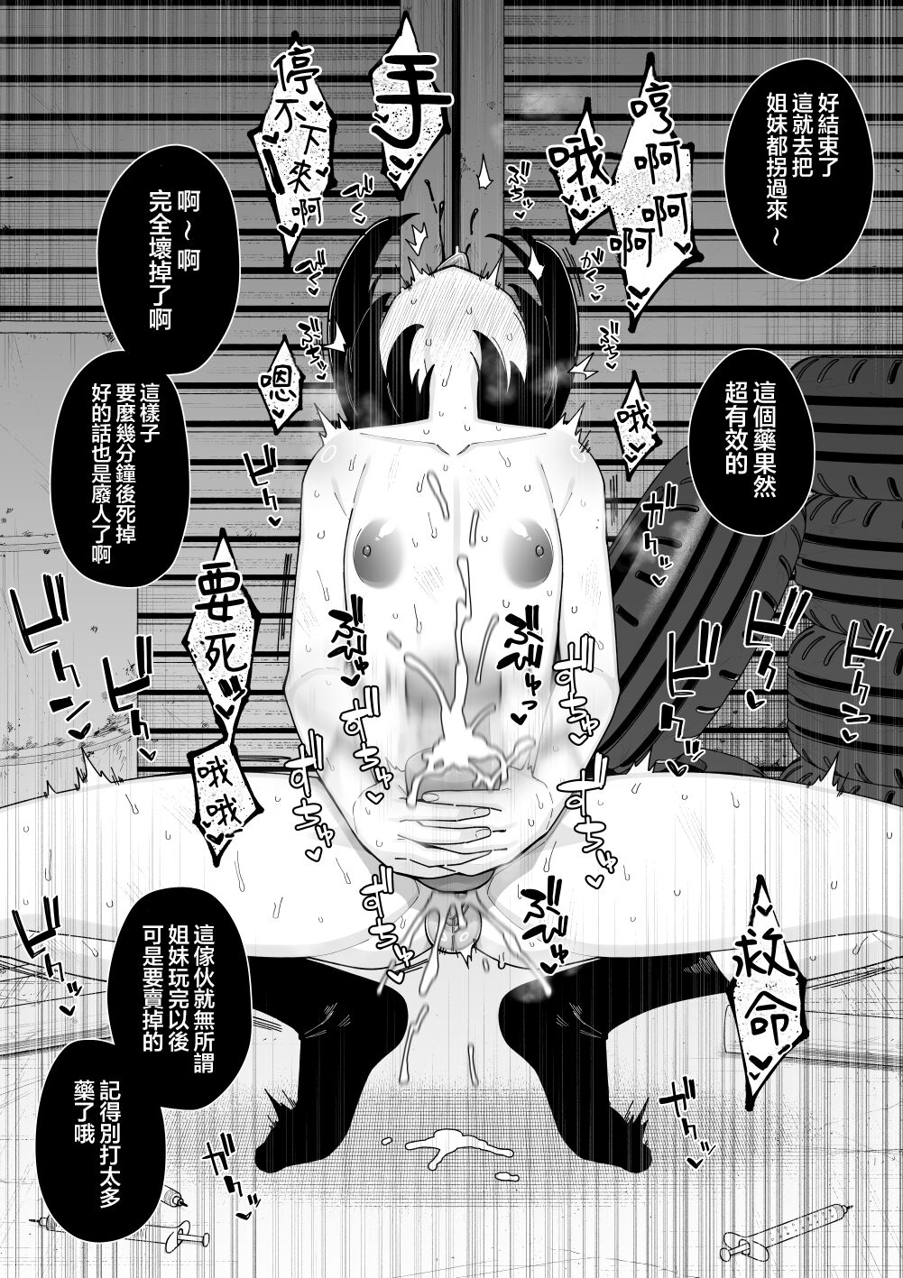 [Tateyoko Issen (Shinagawa Mikuzu)] Hidoi Me ni Au Otokonoko-tachi vol.7 | 遭受各种迫害的男孩子们 vol.7 [Chinese] [瑞树汉化组] 57eme image