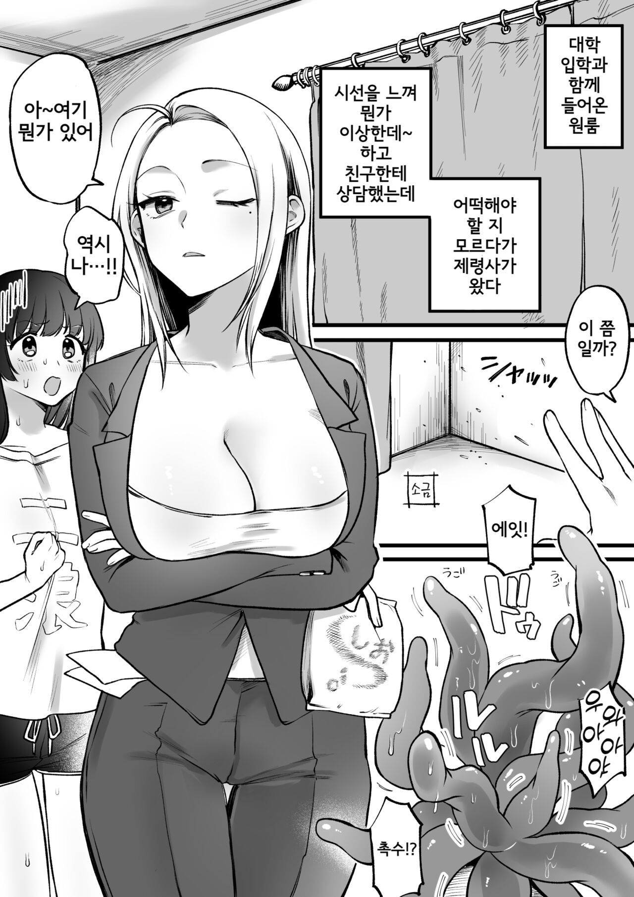 [ゆりしましろ] 私も触手幽霊の除霊に参加するんですか！？ [Korean] première image