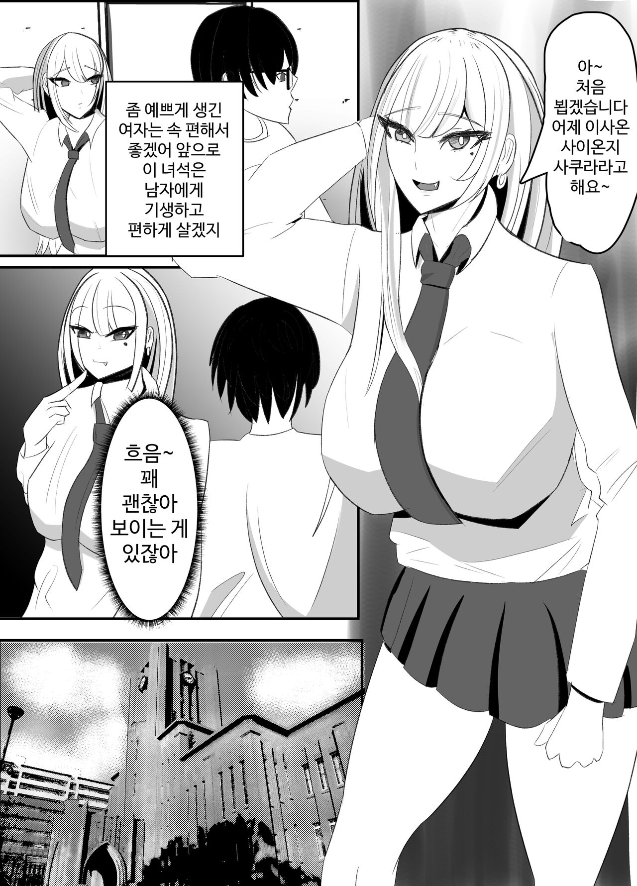 [Sasaishi Toma] Kabeana Akujo [Korean] 画像番号 3