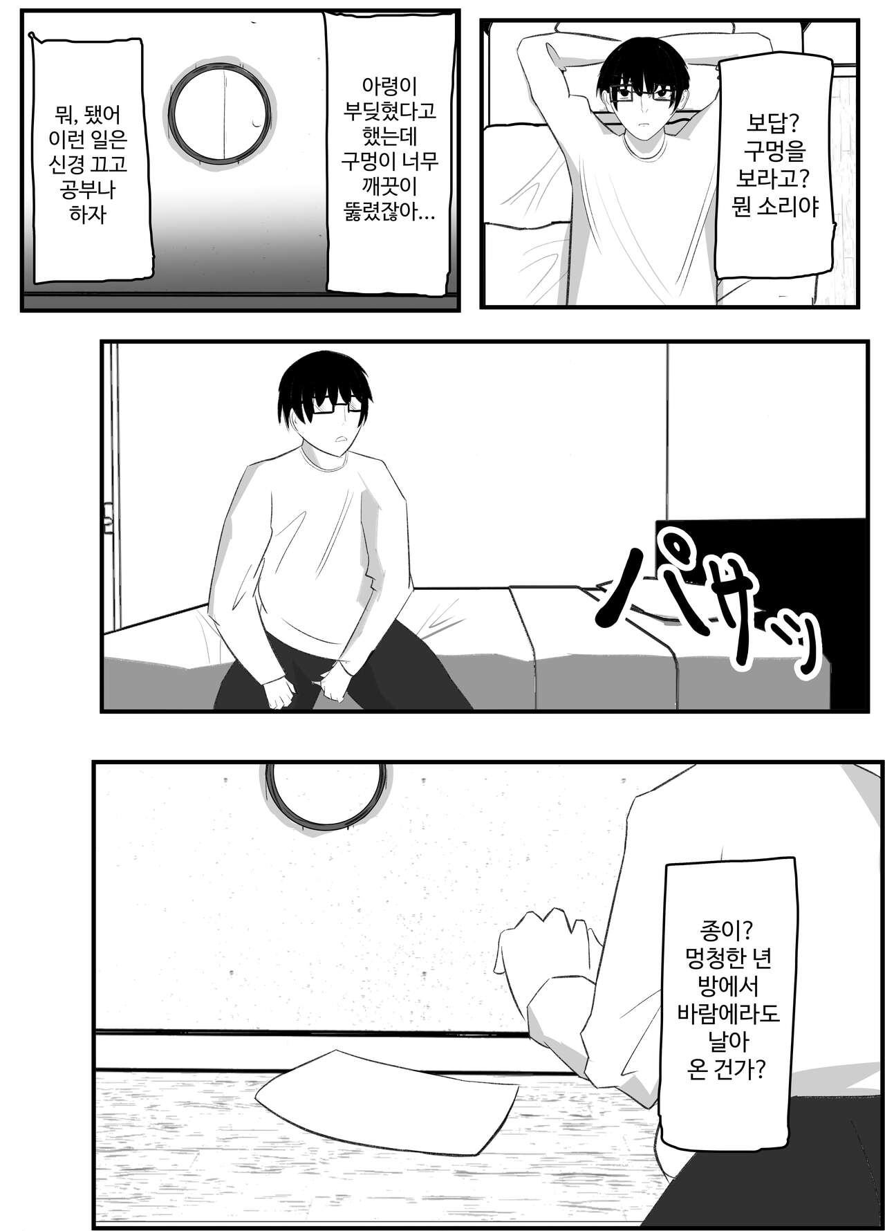 [Sasaishi Toma] Kabeana Akujo [Korean] 画像番号 8