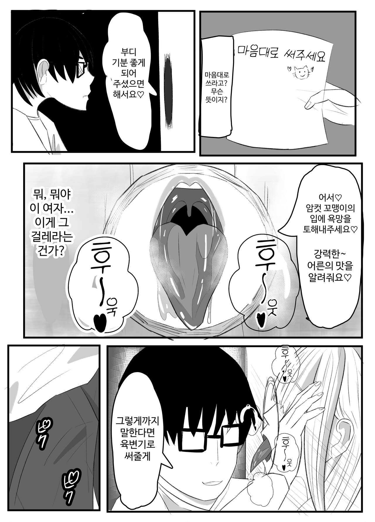 [Sasaishi Toma] Kabeana Akujo [Korean] 画像番号 9