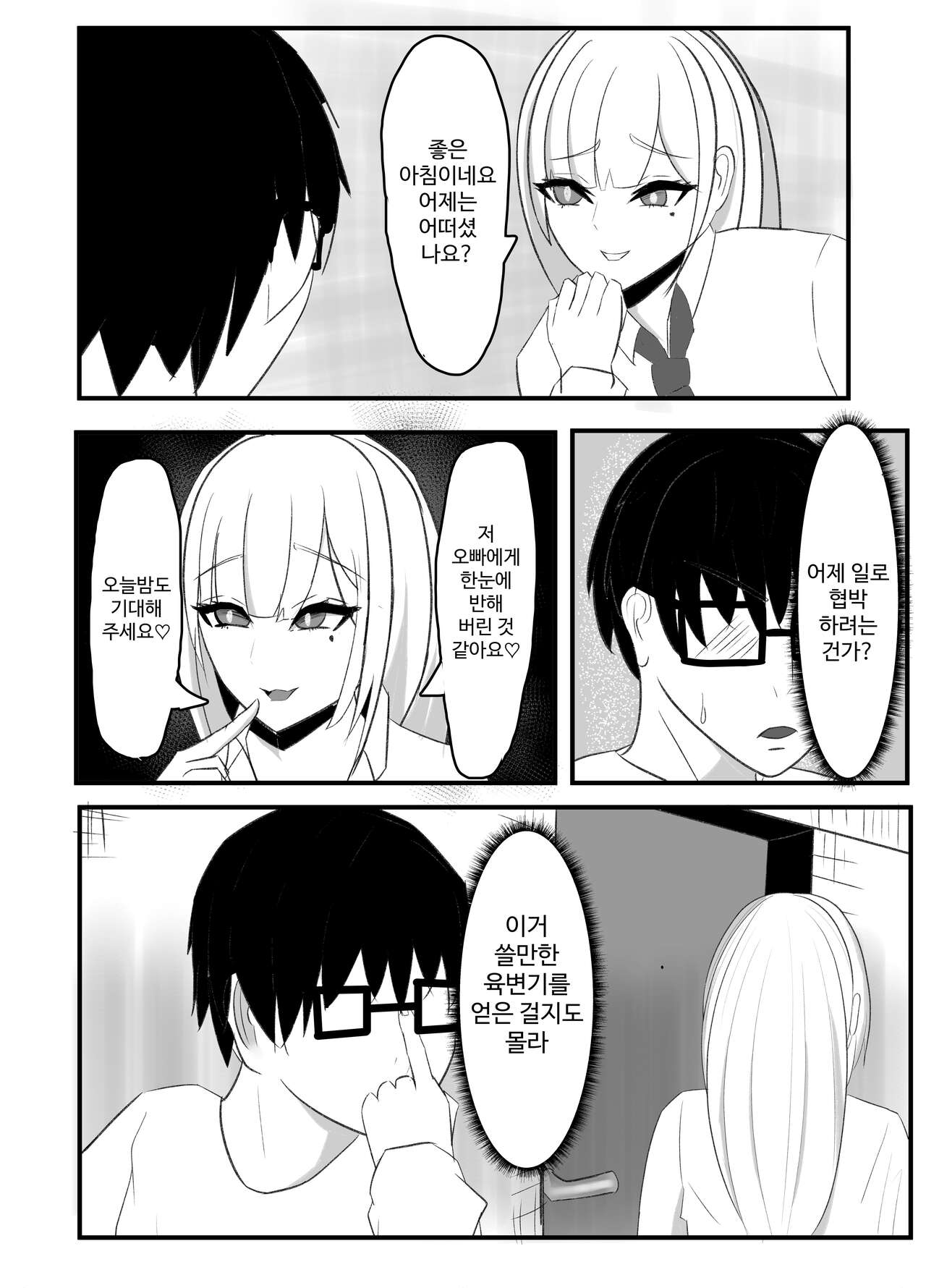 [Sasaishi Toma] Kabeana Akujo [Korean] 画像番号 16