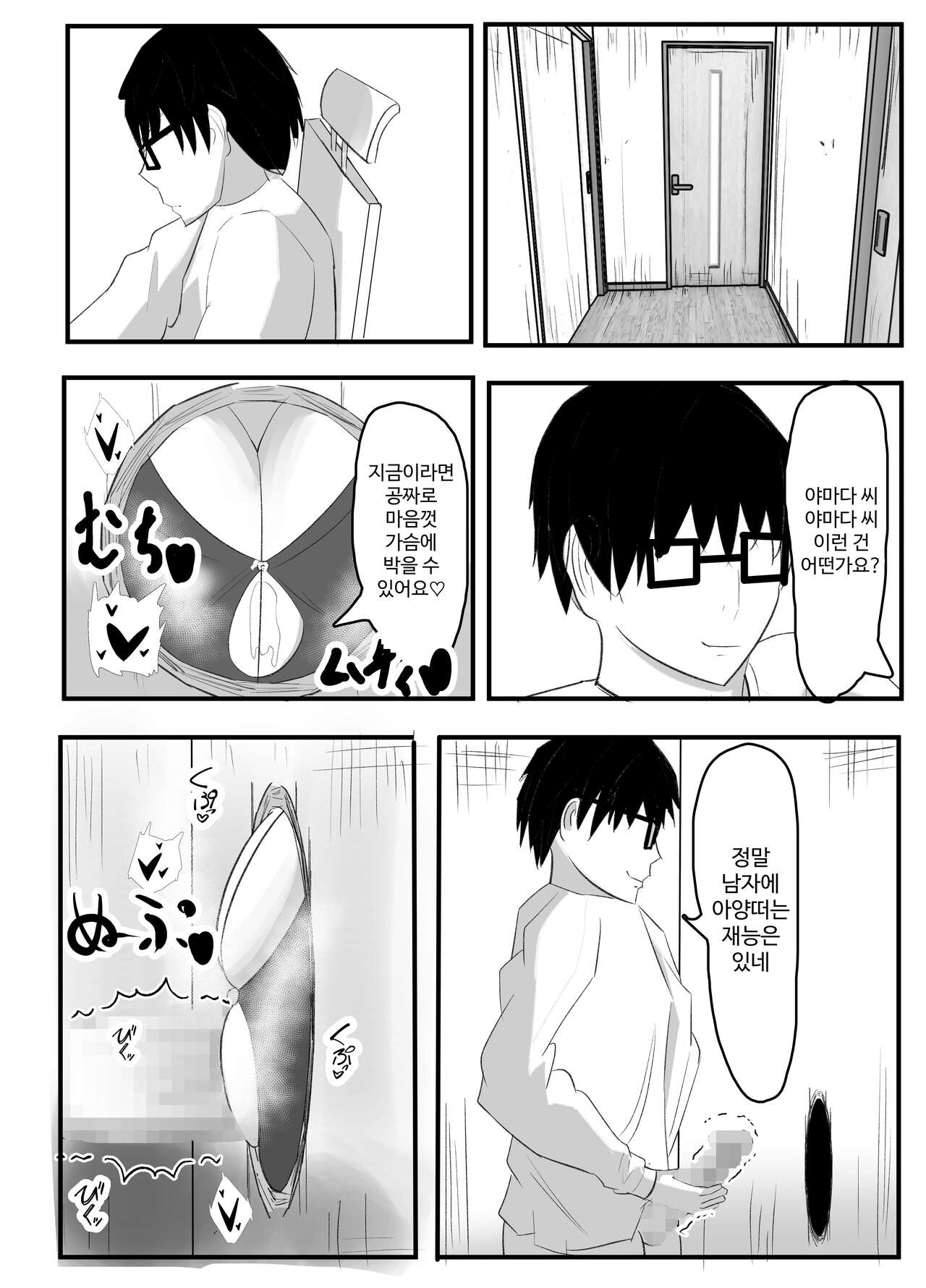 [Sasaishi Toma] Kabeana Akujo [Korean] 画像番号 17