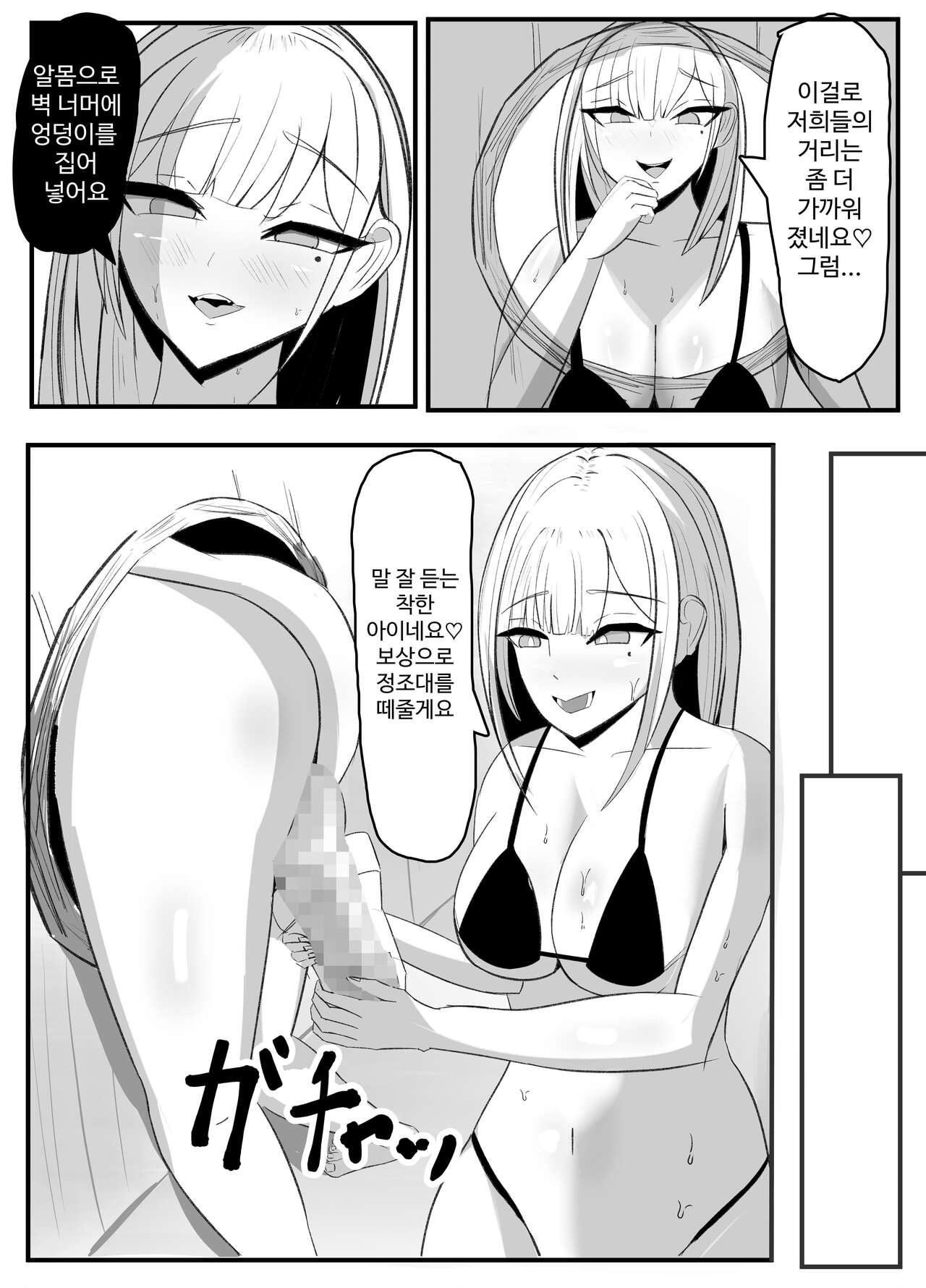 [Sasaishi Toma] Kabeana Akujo [Korean] 画像番号 24