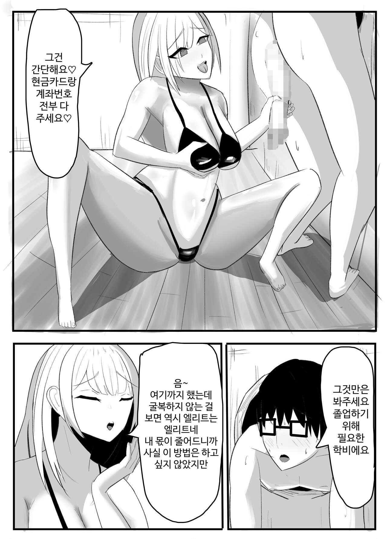 [Sasaishi Toma] Kabeana Akujo [Korean] 画像番号 26