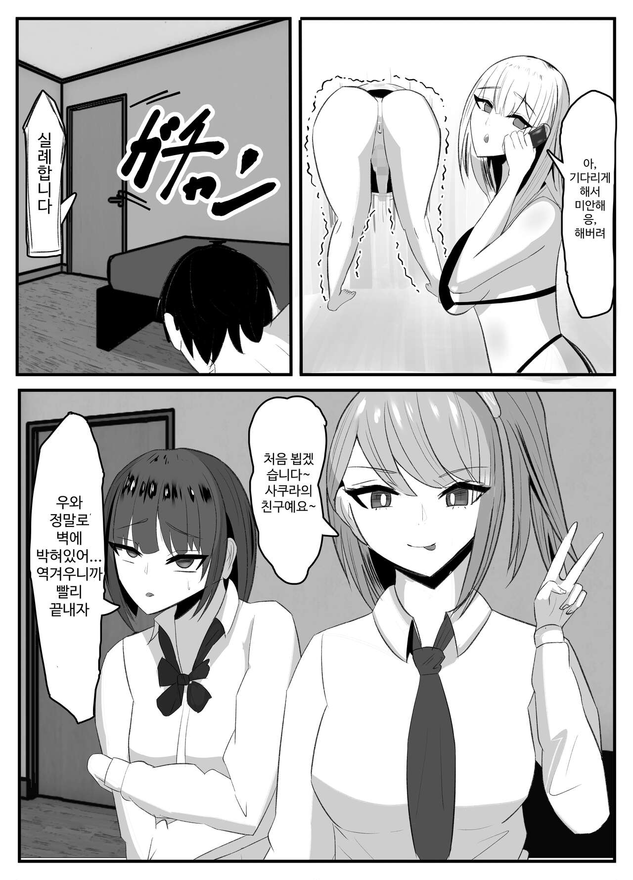 [Sasaishi Toma] Kabeana Akujo [Korean] 画像番号 27