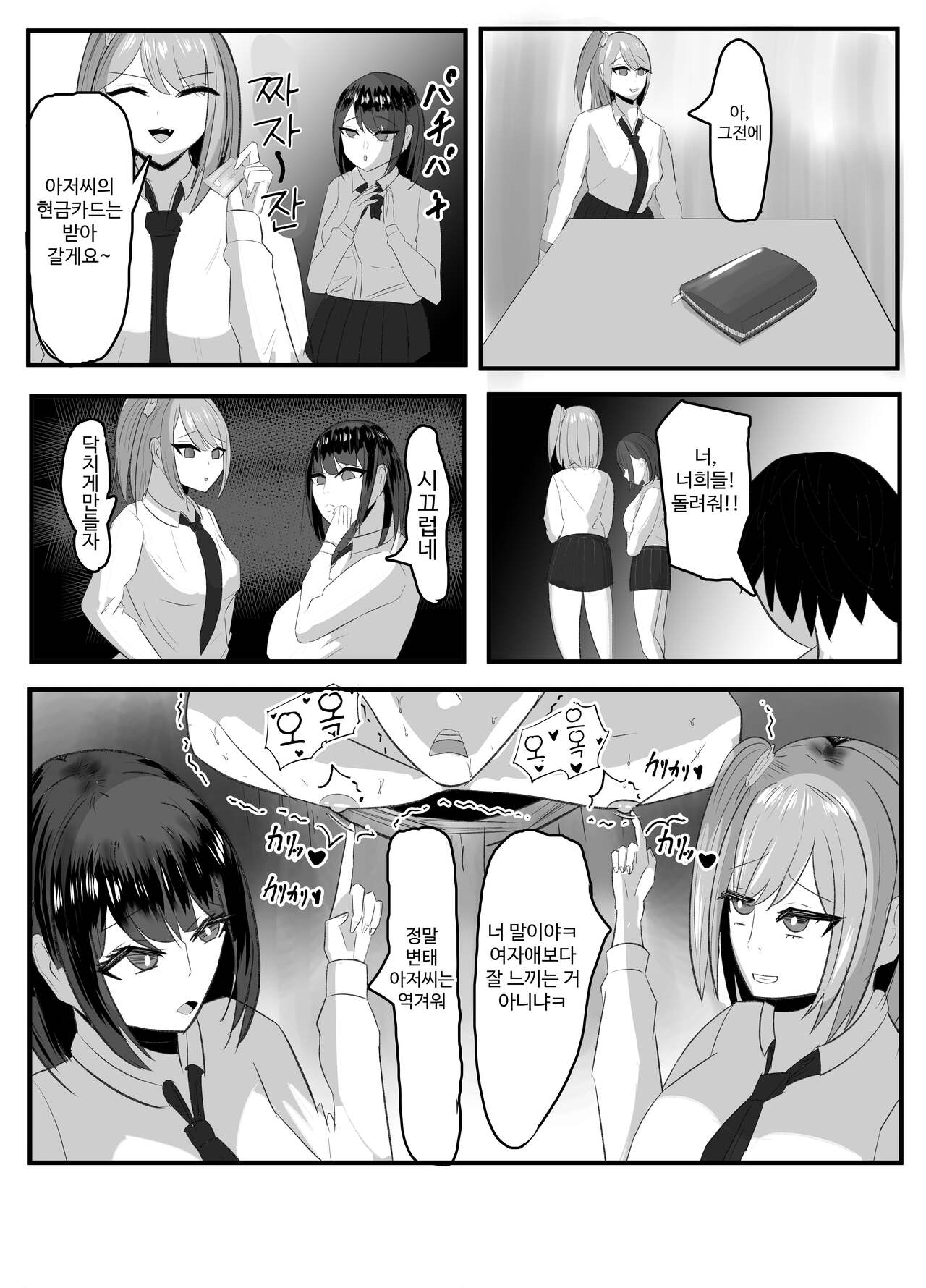 [Sasaishi Toma] Kabeana Akujo [Korean] 画像番号 28