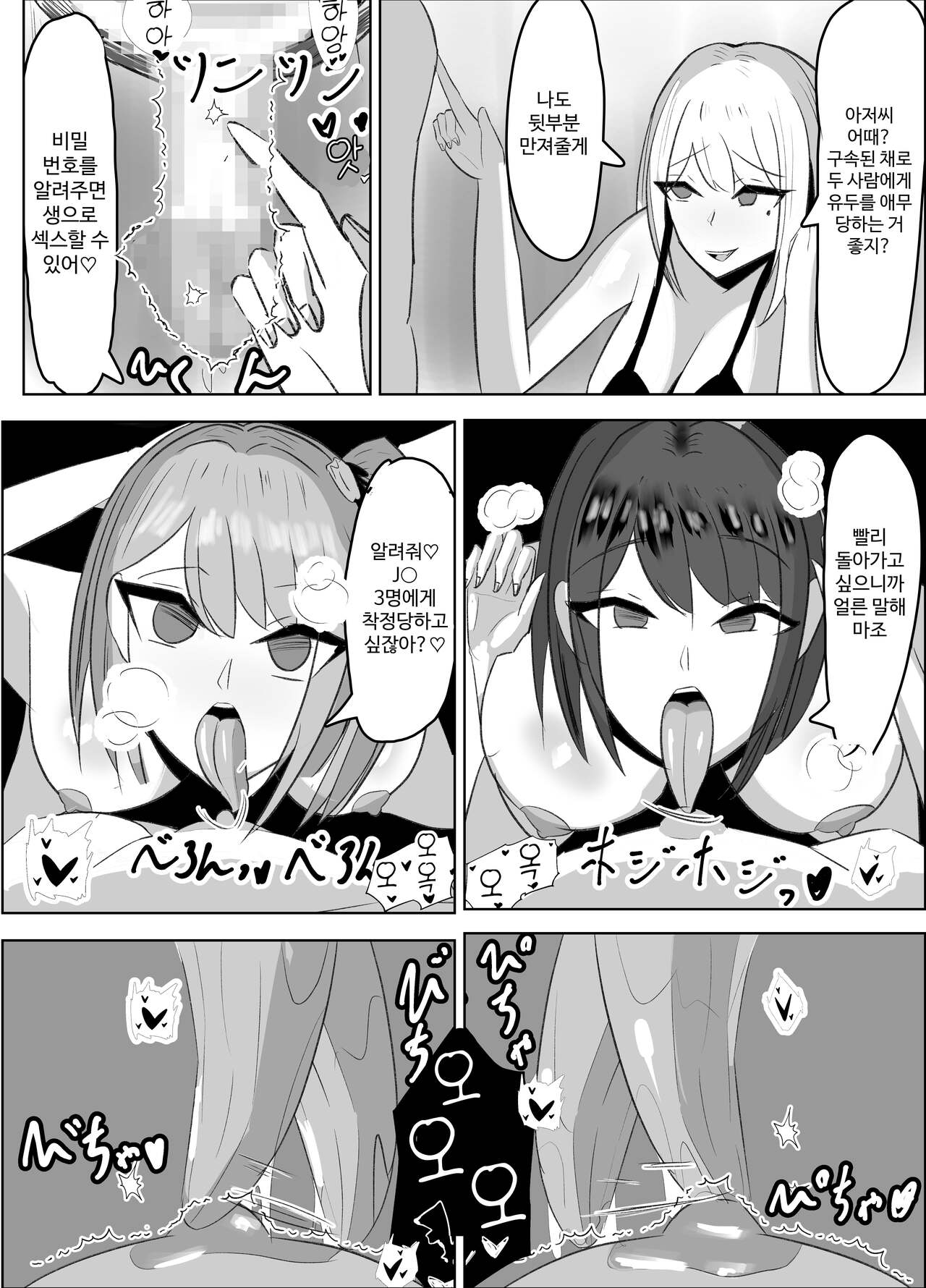 [Sasaishi Toma] Kabeana Akujo [Korean] 画像番号 29