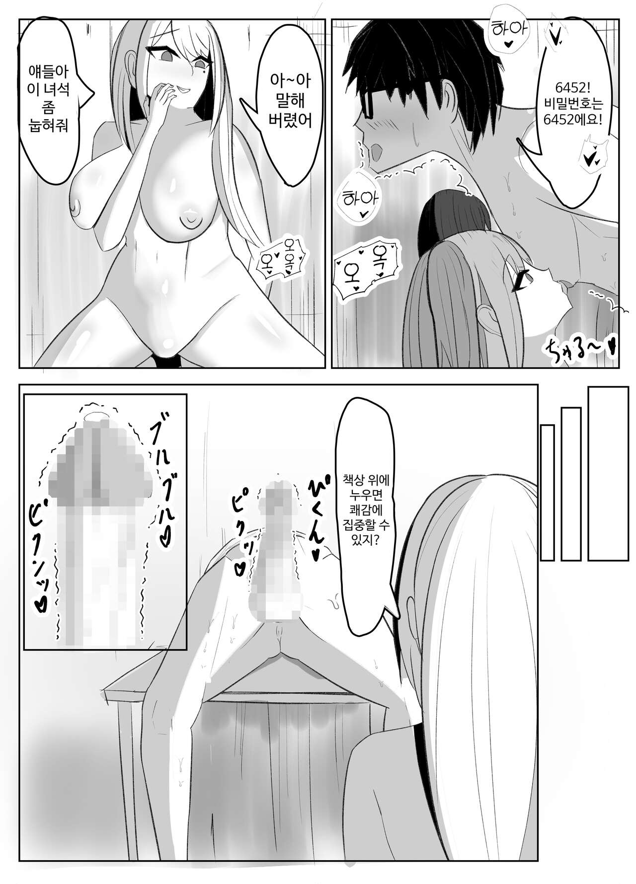 [Sasaishi Toma] Kabeana Akujo [Korean] 画像番号 30