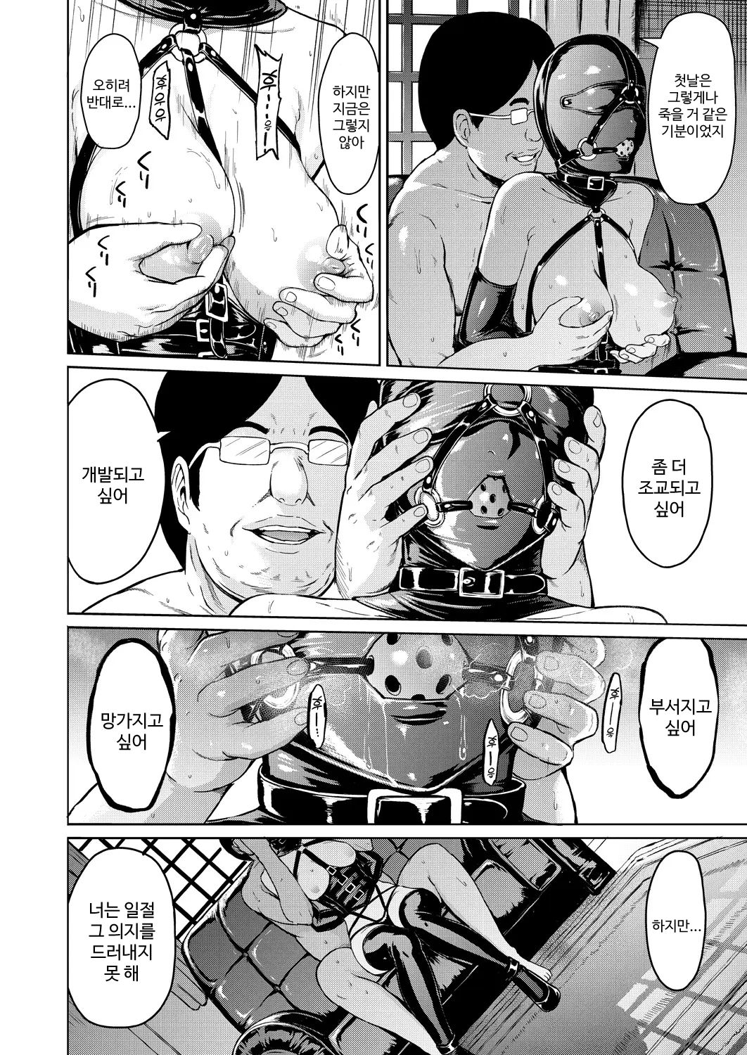 [Hakaba] Niku Ningyou (COMIC Mugen Tensei 2023-09) [Digital] [Korean] 26eme image