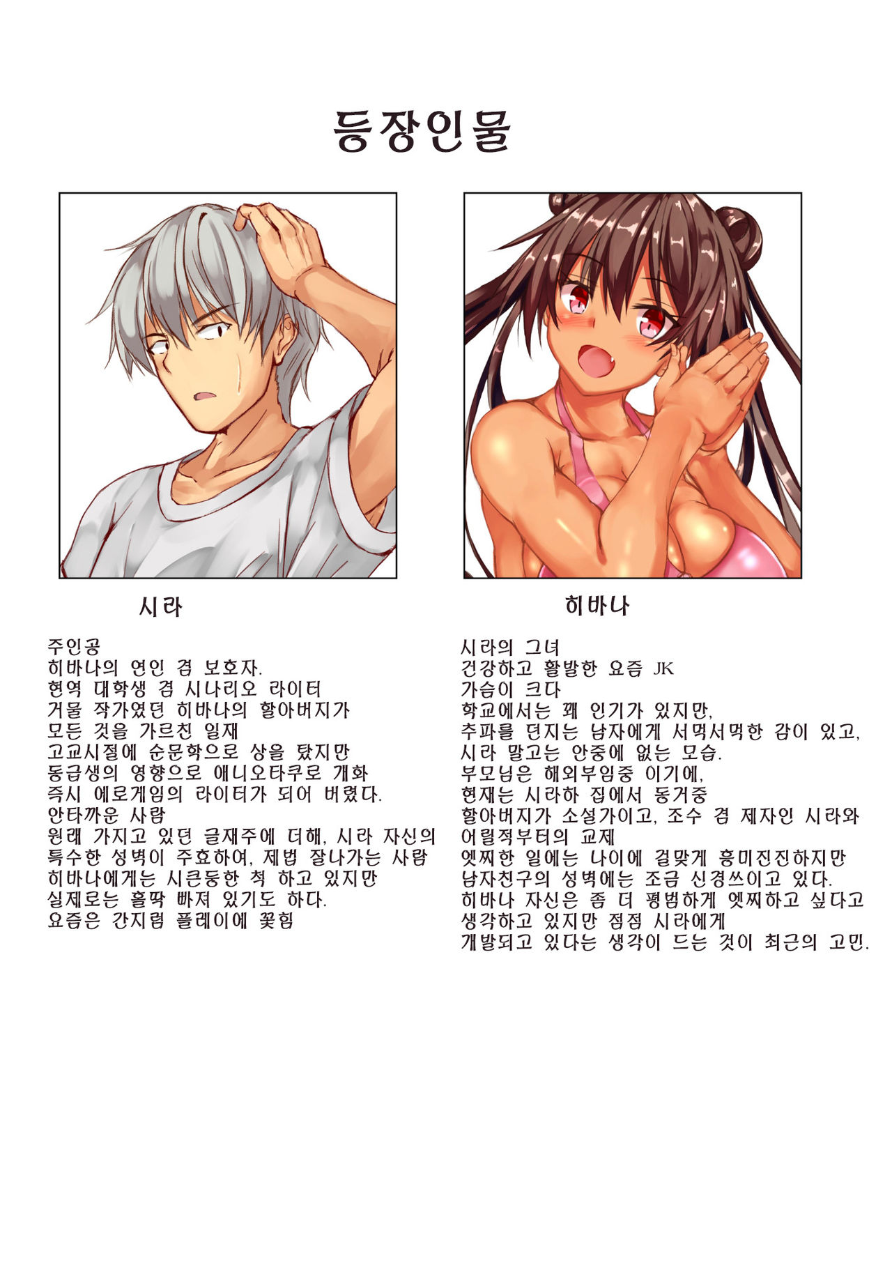 [Alcohorick (Uchida Shou)] Hibana-chan no Kusuguri Sex Life | 하바나쨩의 간질간질섹스라이프 [Korean] [Digital] image number 2