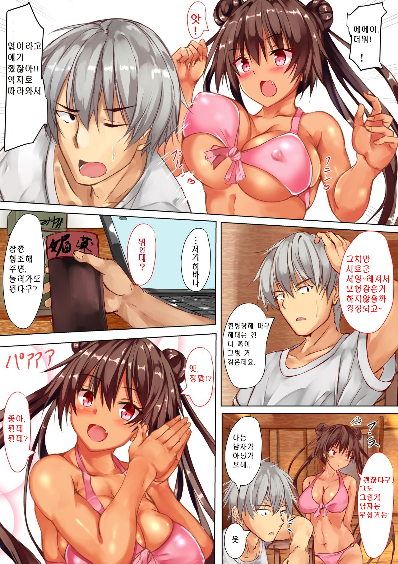 [Alcohorick (Uchida Shou)] Hibana-chan no Kusuguri Sex Life | 하바나쨩의 간질간질섹스라이프 [Korean] [Digital] image number 4