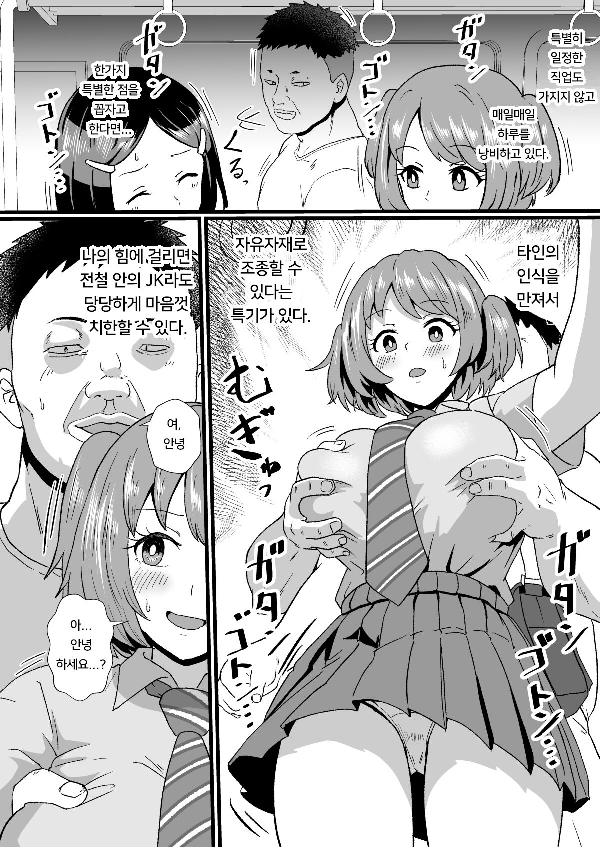 [Hotel Shikinseki (Protohotel)] Tsuugaku Densha ni Arawareta Ninshiki Kaihen Oji-san | 통학전철에 나타난 인식개변 아저씨 [Korean] [Digital] numero di immagine  3