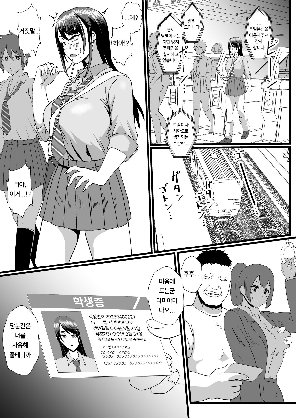 [Hotel Shikinseki (Protohotel)] Tsuugaku Densha ni Arawareta Ninshiki Kaihen Oji-san | 통학전철에 나타난 인식개변 아저씨 [Korean] [Digital] numero di immagine  12
