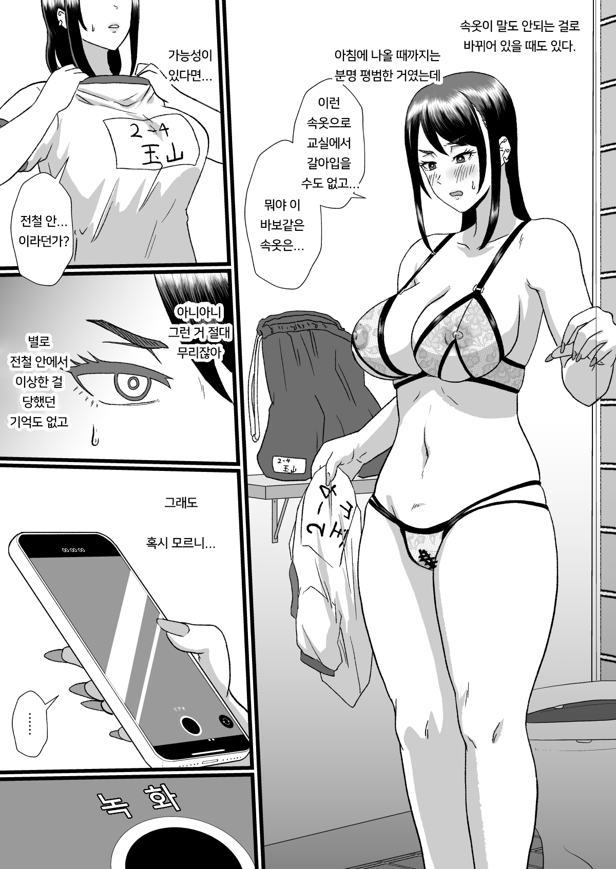 [Hotel Shikinseki (Protohotel)] Tsuugaku Densha ni Arawareta Ninshiki Kaihen Oji-san | 통학전철에 나타난 인식개변 아저씨 [Korean] [Digital] numero di immagine  20