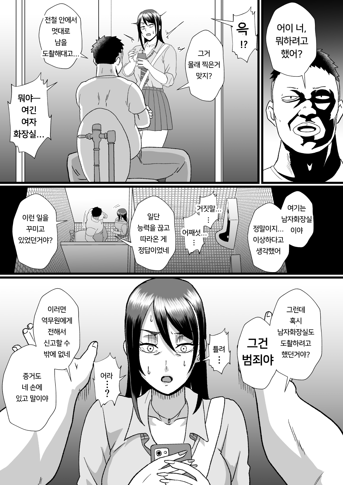 [Hotel Shikinseki (Protohotel)] Tsuugaku Densha ni Arawareta Ninshiki Kaihen Oji-san | 통학전철에 나타난 인식개변 아저씨 [Korean] [Digital] numero di immagine  24