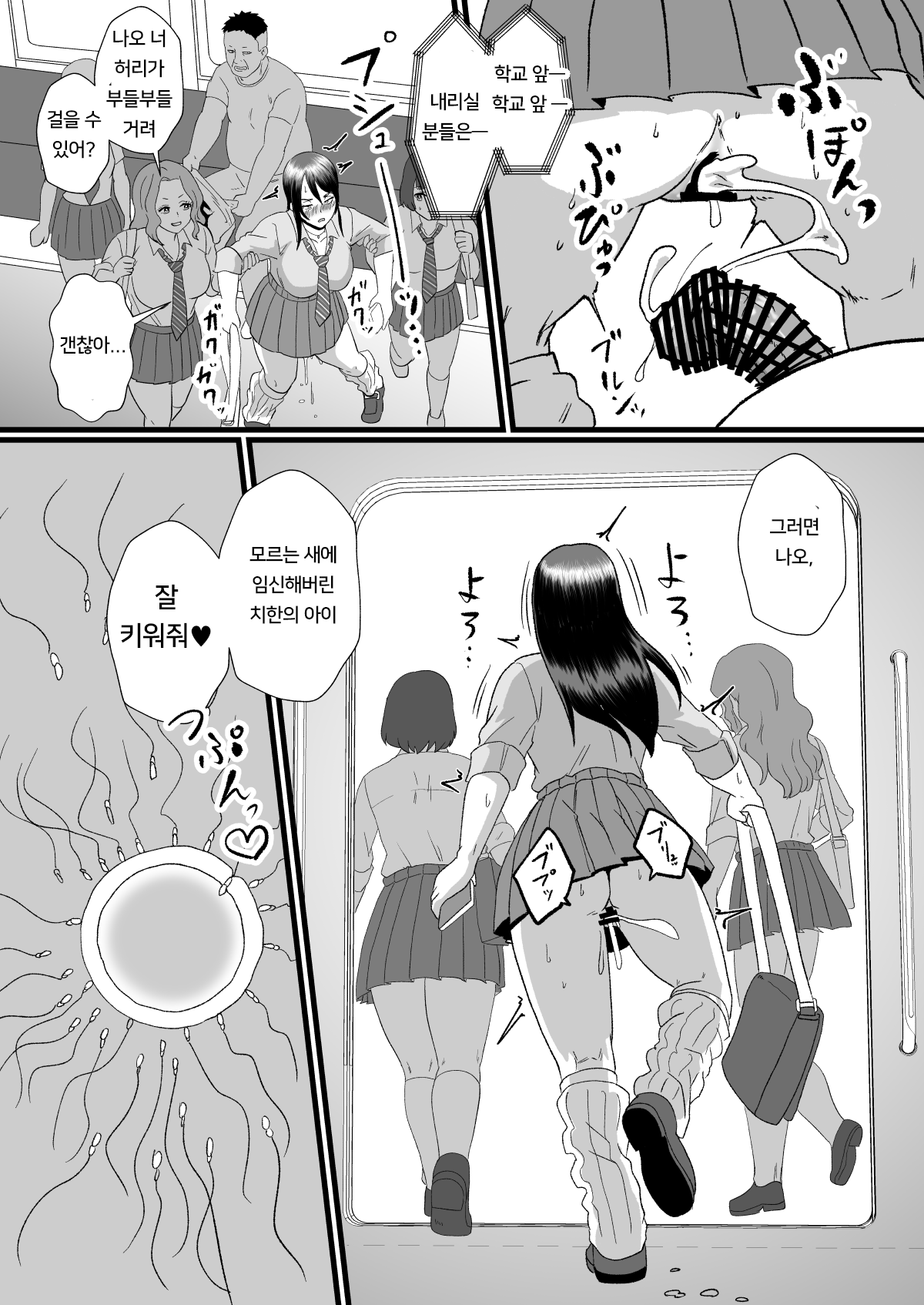 [Hotel Shikinseki (Protohotel)] Tsuugaku Densha ni Arawareta Ninshiki Kaihen Oji-san | 통학전철에 나타난 인식개변 아저씨 [Korean] [Digital] numero di immagine  32