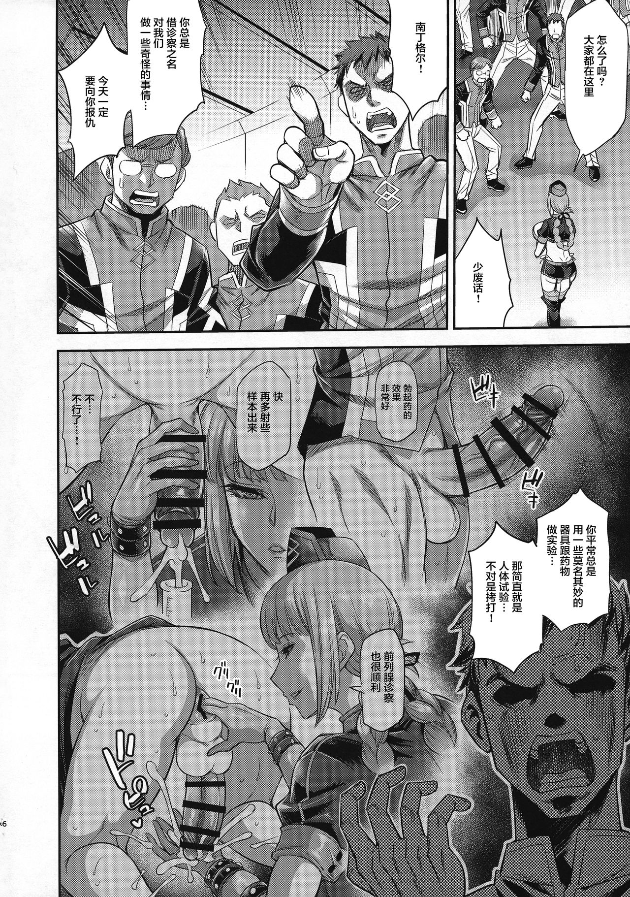 (C95) [Musashi-dou (Musashino Sekai)] Dosukebe Fuchou o Kusuri de Futanari Dotapun Kashite Shiboritaosu Hon (Fate/Grand Order) [Chinese] [不咕鸟汉化组] image number 7