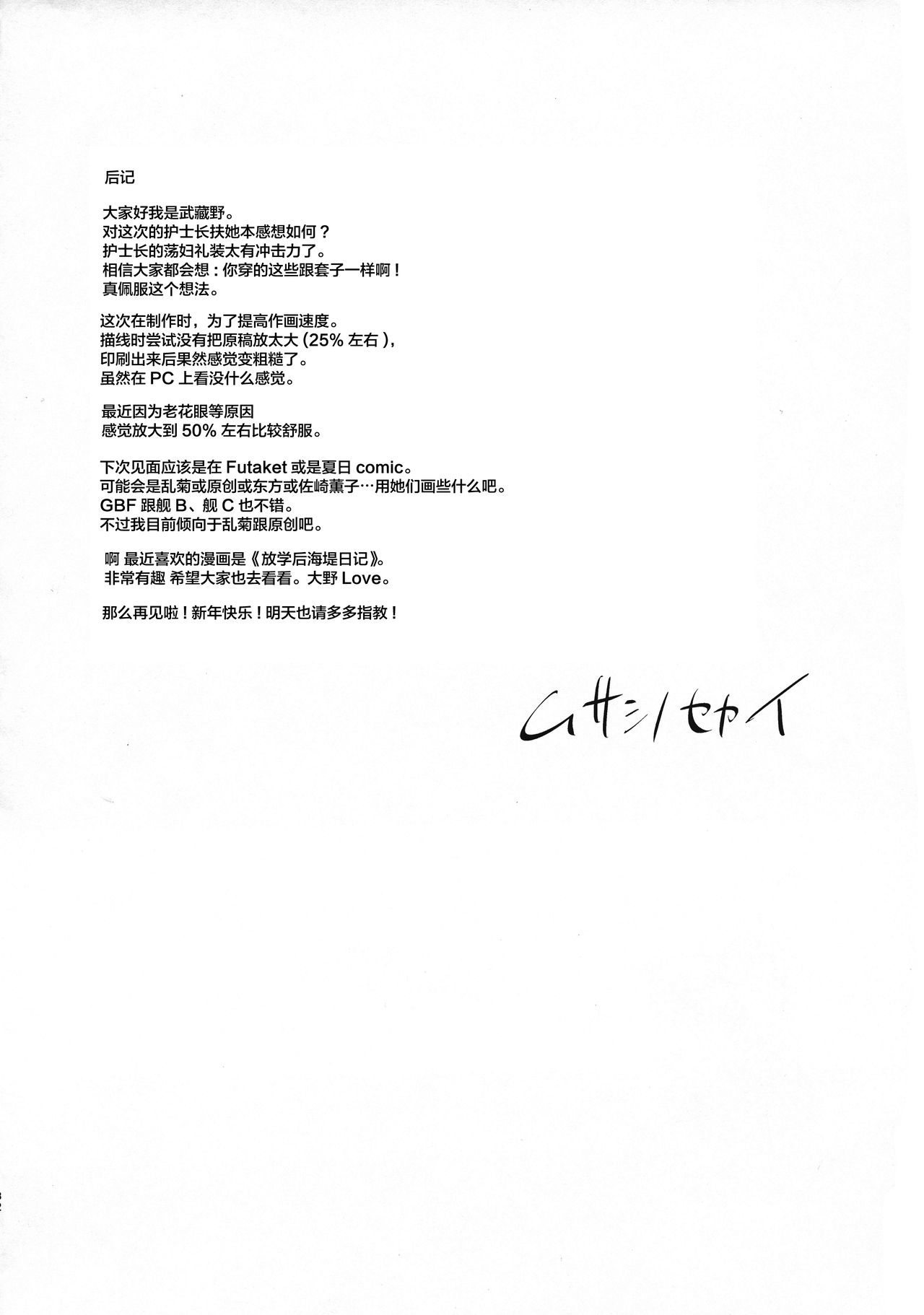 (C95) [Musashi-dou (Musashino Sekai)] Dosukebe Fuchou o Kusuri de Futanari Dotapun Kashite Shiboritaosu Hon (Fate/Grand Order) [Chinese] [不咕鸟汉化组] image number 33