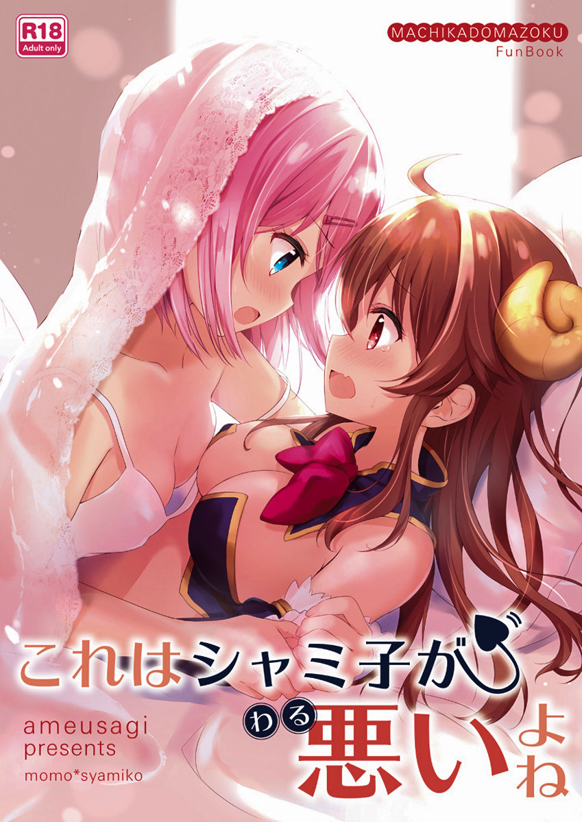 (C97) [Ame Usagi (Amedamacon)] Kore wa Shamiko ga Warui yo ne (Machikado Mazoku) [Chinese] 이미지 번호 2