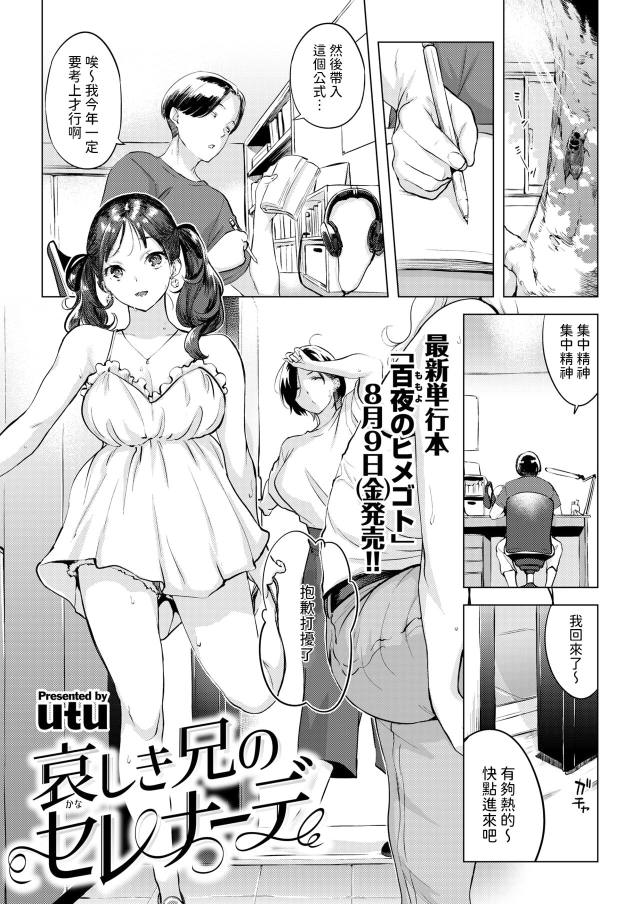 [utu] Kanashiki Ani no Serenade (COMIC Shitsurakuten 2024-08) [Chinese] [Digital] 图片编号 1