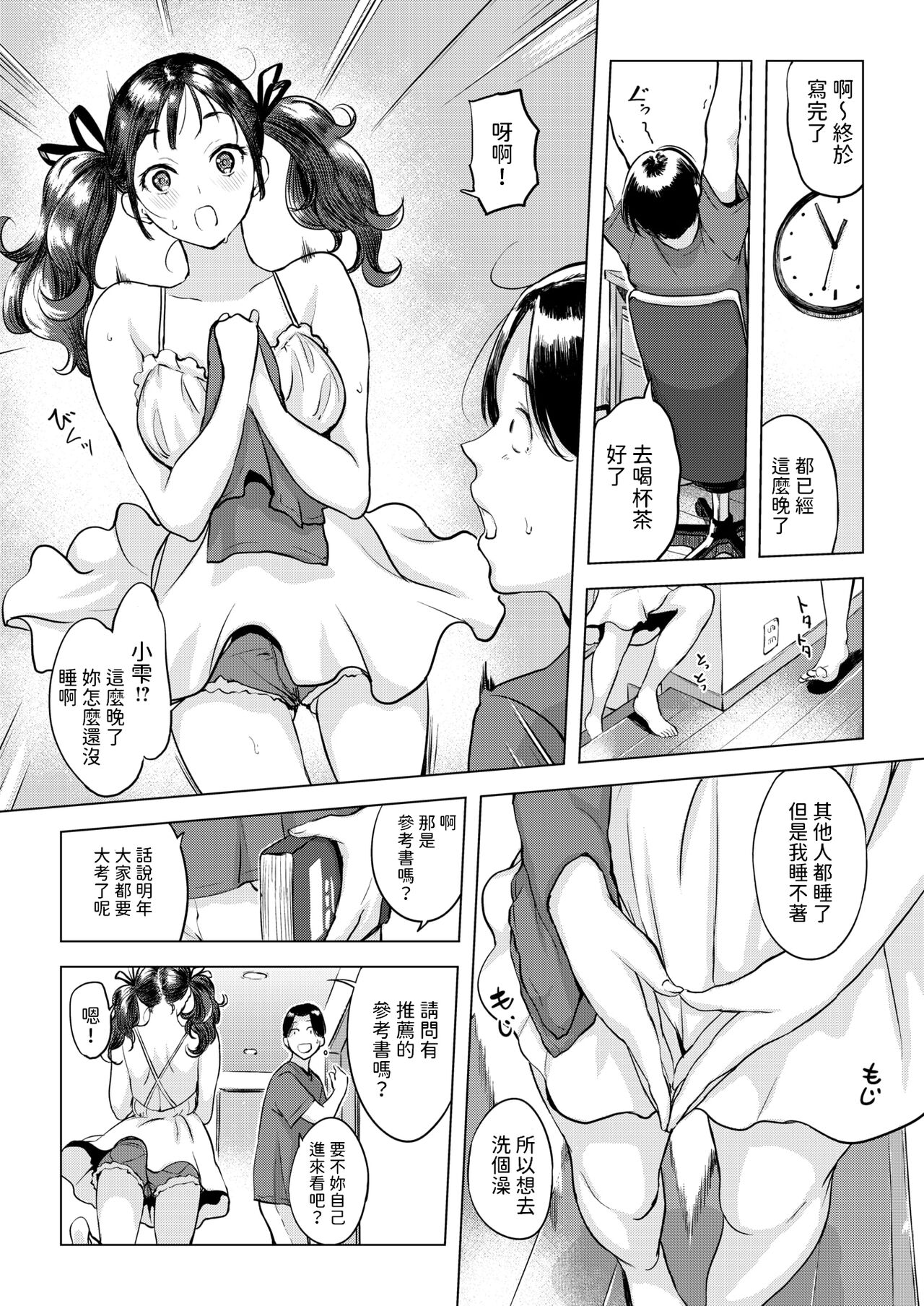 [utu] Kanashiki Ani no Serenade (COMIC Shitsurakuten 2024-08) [Chinese] [Digital] 图片编号 5