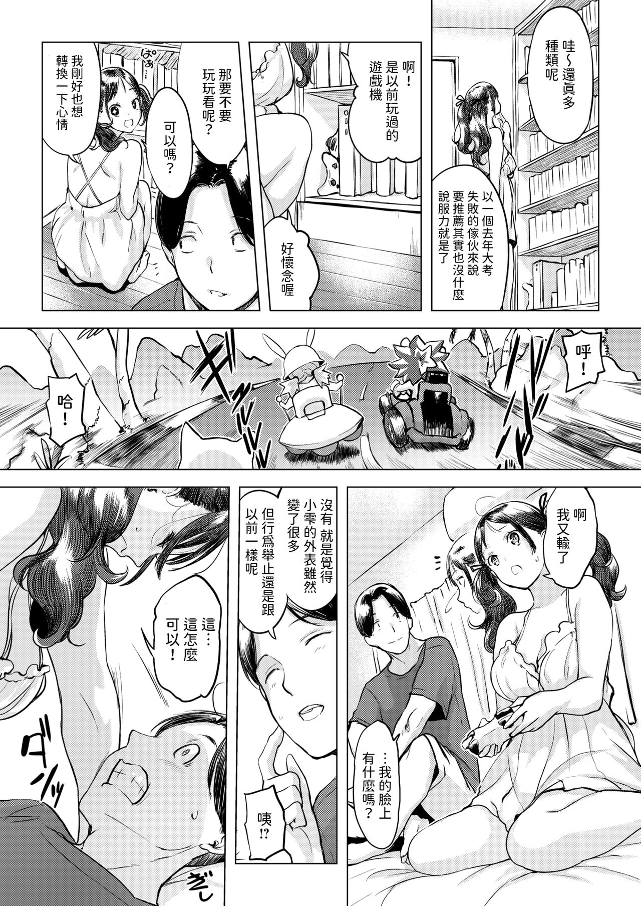[utu] Kanashiki Ani no Serenade (COMIC Shitsurakuten 2024-08) [Chinese] [Digital] 图片编号 6