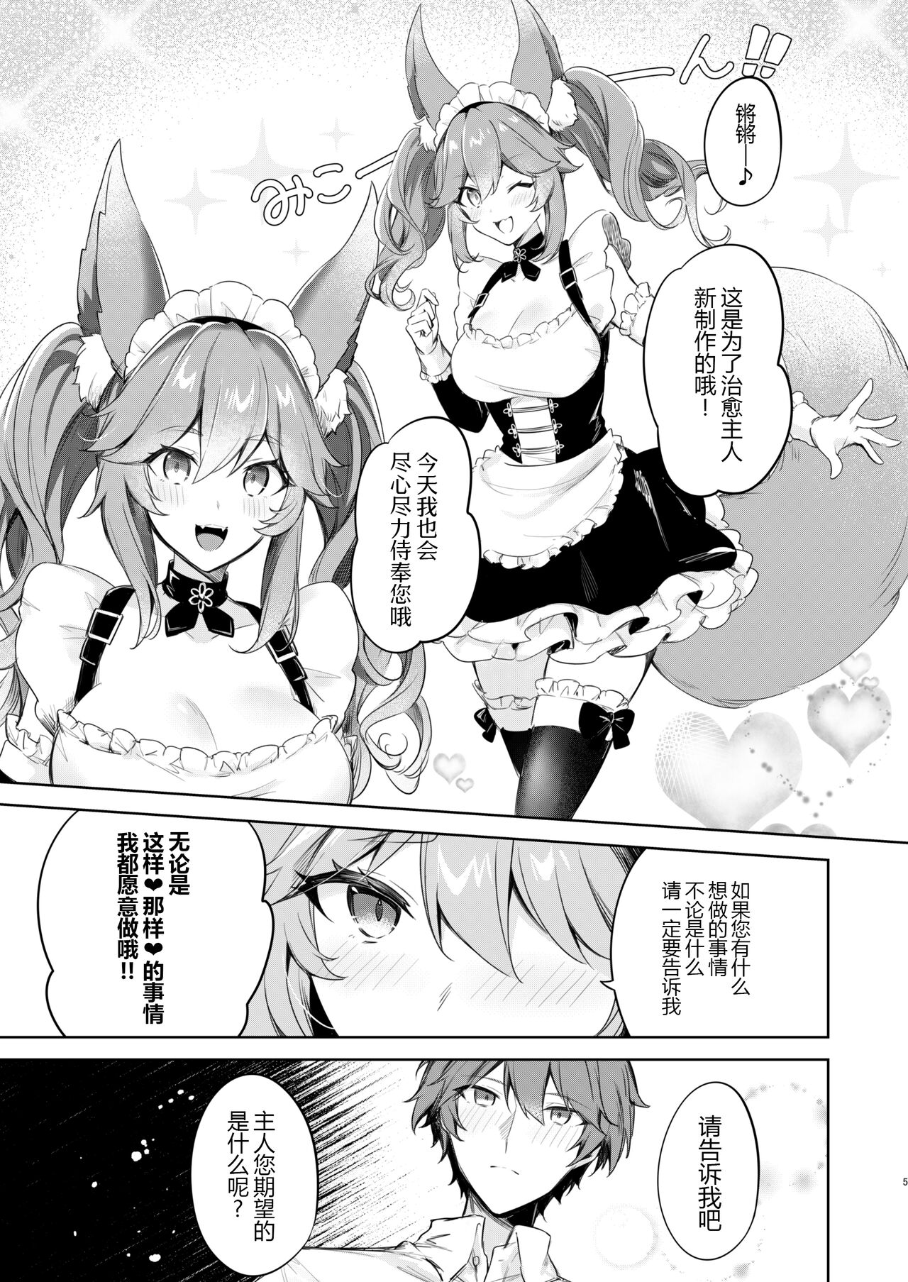 [Shikoushoku (Shikou Shiki)] Teiru Maid Service (Fate/Grand Order) [Digital] [Chinese] [黑锅汉化组] 이미지 번호 5