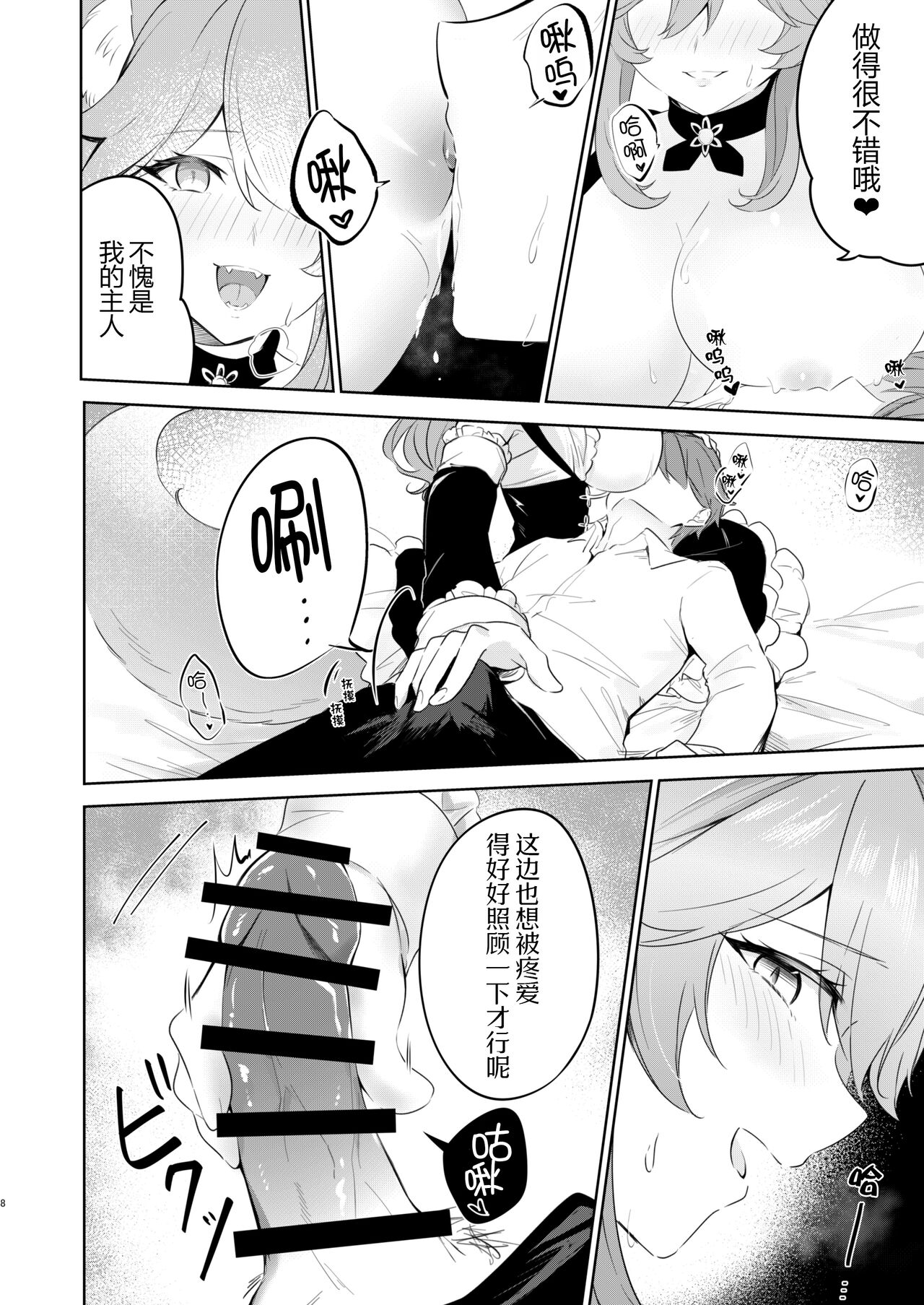 [Shikoushoku (Shikou Shiki)] Teiru Maid Service (Fate/Grand Order) [Digital] [Chinese] [黑锅汉化组] 이미지 번호 8