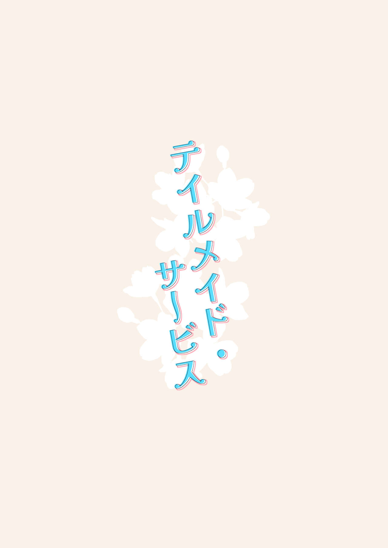 [Shikoushoku (Shikou Shiki)] Teiru Maid Service (Fate/Grand Order) [Digital] [Chinese] [黑锅汉化组] 이미지 번호 15