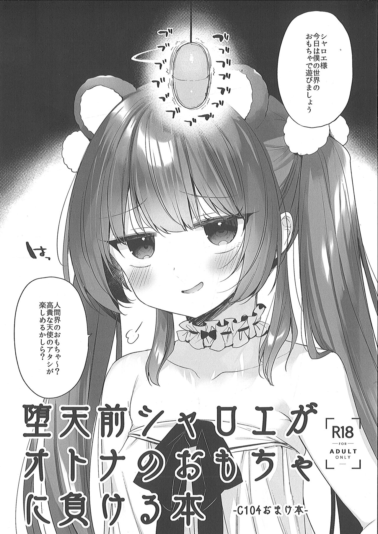 (C104) [23.4do (Ichiri)] Daten Mae Chaloe ga Otona no Omocha ni Makeru Hon image number 1