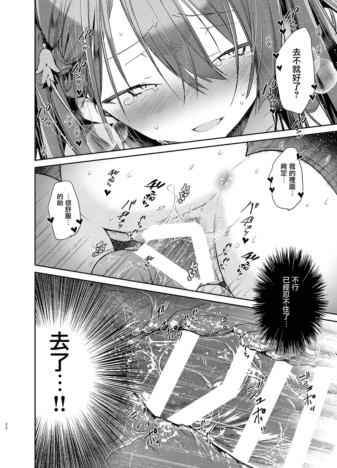 [Mutou Koucha] Takabisha Kyonyuu Ojou-sama to Himitsu no Ecchi | 與盛氣淩人的巨乳大小姐秘密做愛 [Chinese] [兔司姬漢化組] [Digital] 23eme image