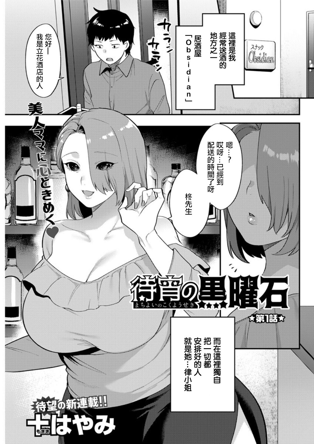 [Mogiki Hayami] Matsuyoi no Kokuyouseki Ch. 1 (Action Pizazz DX 2019-05) [Chinese] [Digital] image number 1