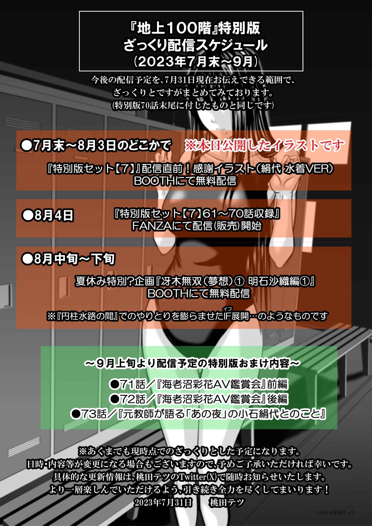 [Tetsu MOMOTA] Chijou Hyakkai R18 [Chinese] 特别版套装【7】發佈前感谢插图 + 大感謝企画「冴木無双（夢想）」明石沙織編①」地上100層 [牛頭人酋長之魂漢化] image number 7