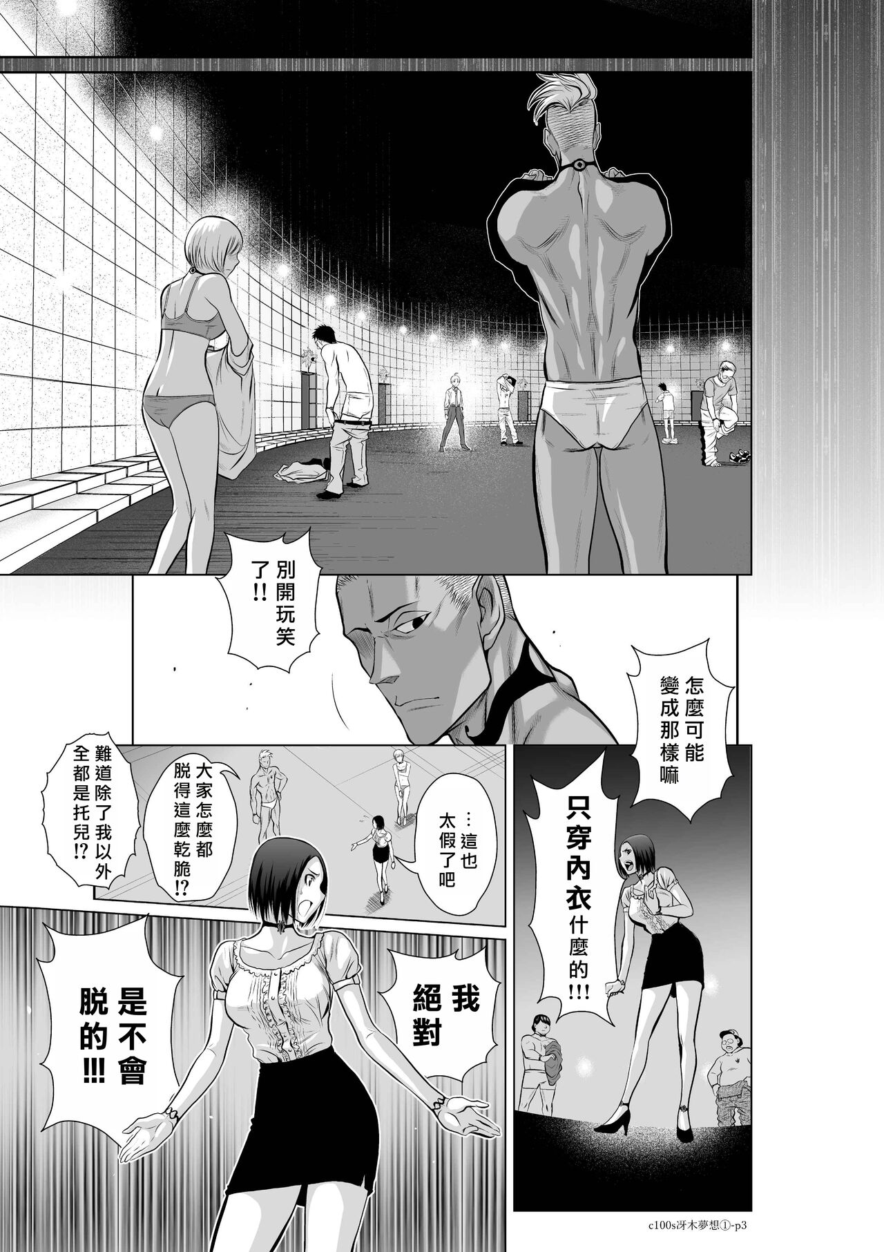 [Tetsu MOMOTA] Chijou Hyakkai R18 [Chinese] 特别版套装【7】發佈前感谢插图 + 大感謝企画「冴木無双（夢想）」明石沙織編①」地上100層 [牛頭人酋長之魂漢化] image number 12