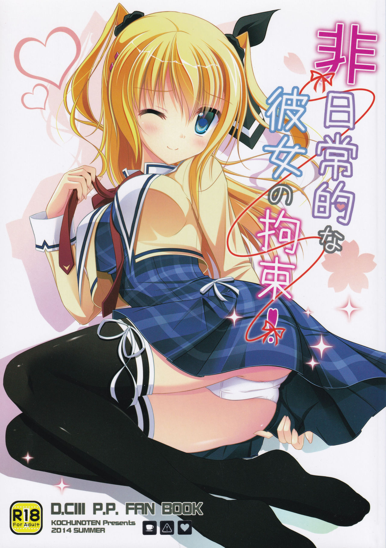 (C86) [Kochunoten, Raspberry Doll, F*H (Yuduka, Suzune Mia, Mizuse Sakua)] Hinichijouteki na Kanojo no Kousoku (D.C. ~Da Capo~) imagen número 1