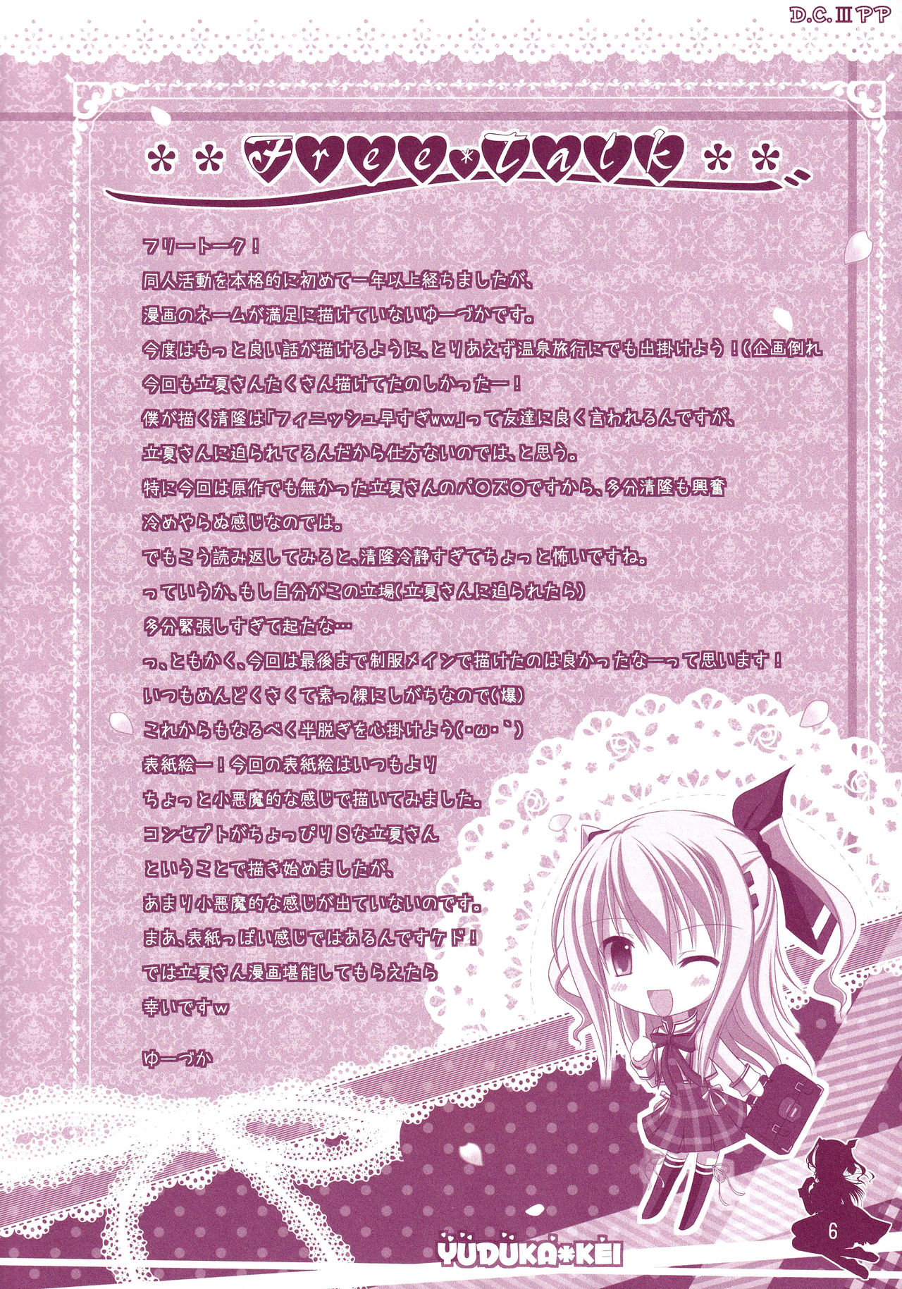 (C86) [Kochunoten, Raspberry Doll, F*H (Yuduka, Suzune Mia, Mizuse Sakua)] Hinichijouteki na Kanojo no Kousoku (D.C. ~Da Capo~) imagen número 5