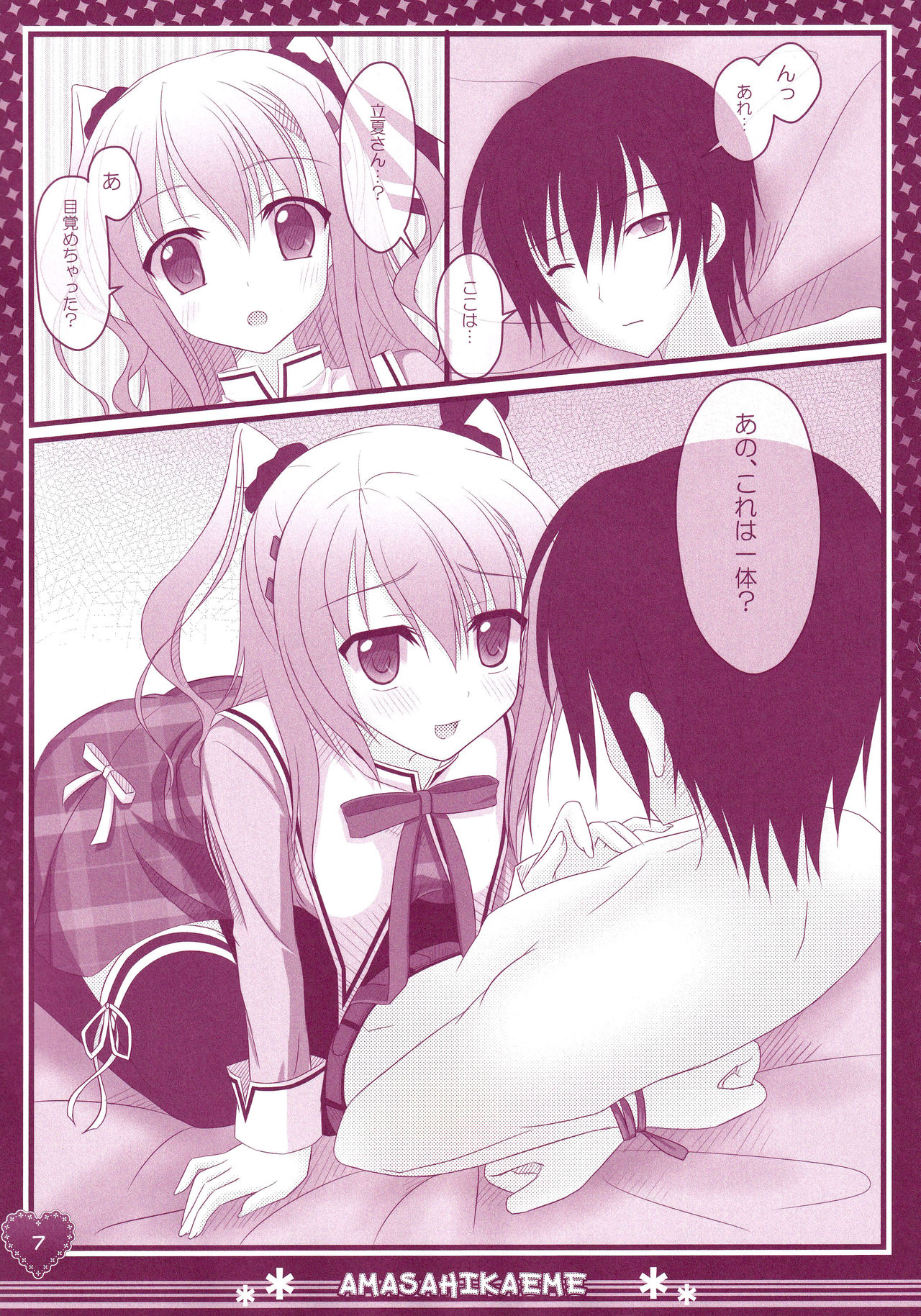 (C86) [Kochunoten, Raspberry Doll, F*H (Yuduka, Suzune Mia, Mizuse Sakua)] Hinichijouteki na Kanojo no Kousoku (D.C. ~Da Capo~) imagen número 6