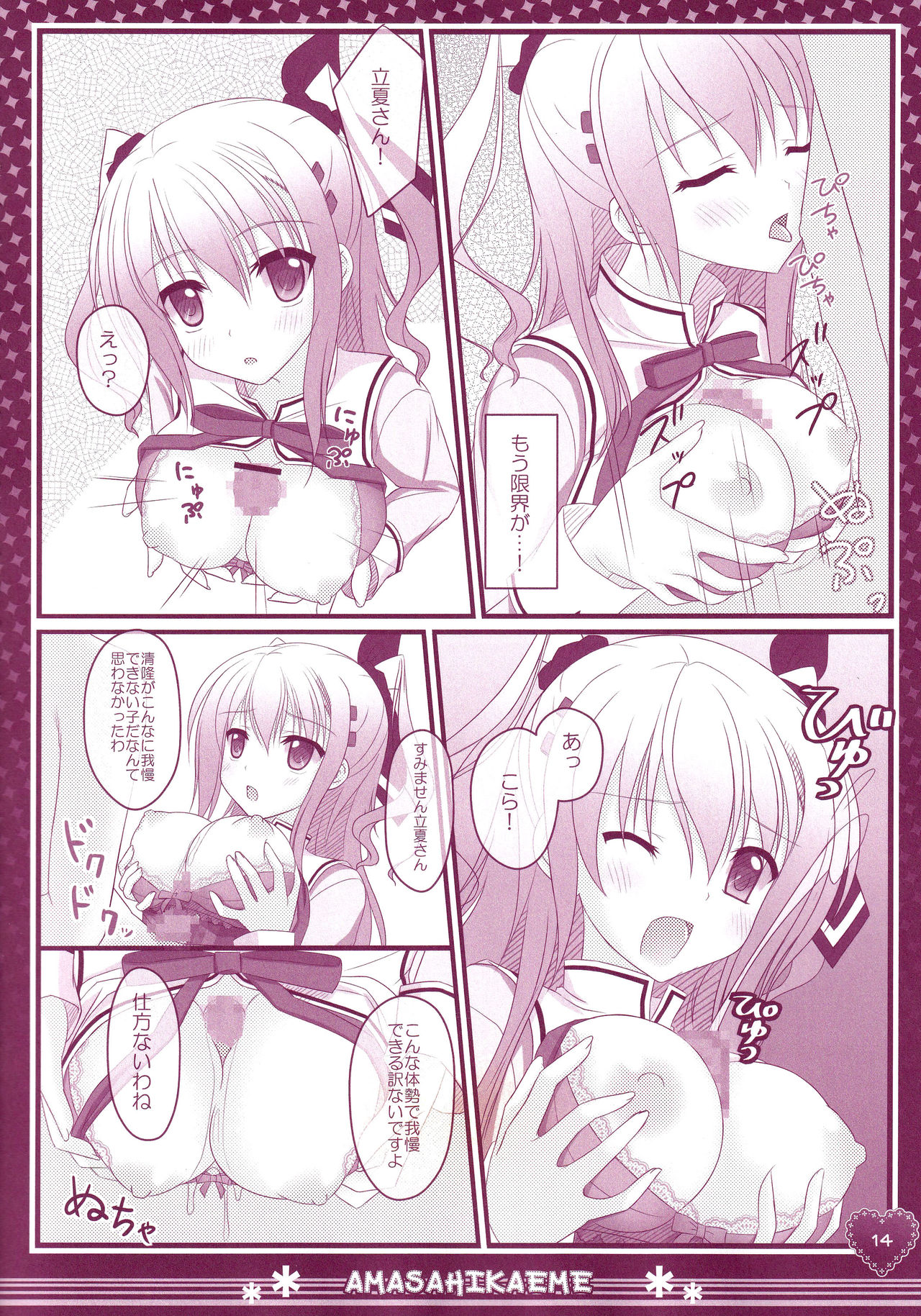 (C86) [Kochunoten, Raspberry Doll, F*H (Yuduka, Suzune Mia, Mizuse Sakua)] Hinichijouteki na Kanojo no Kousoku (D.C. ~Da Capo~) imagen número 13