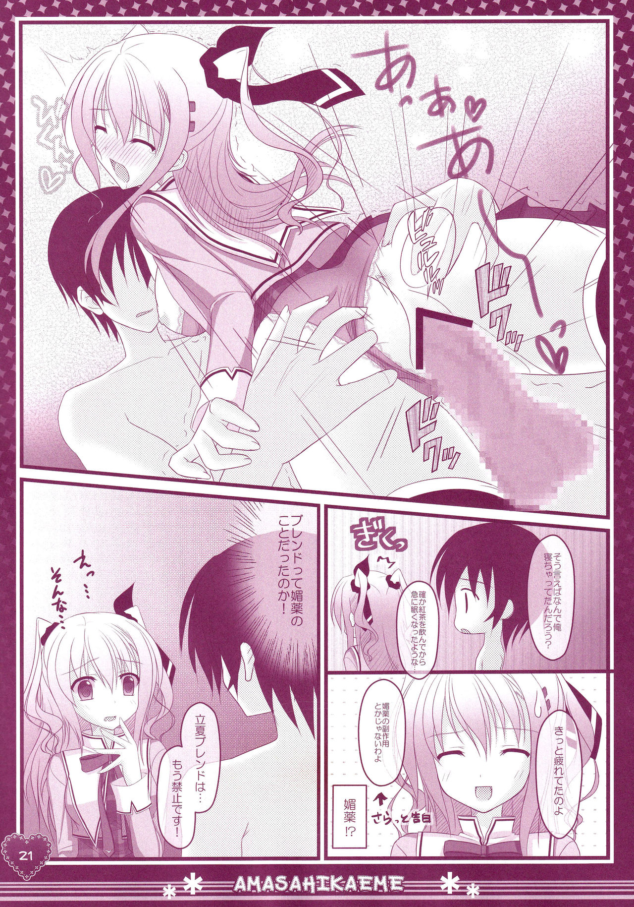 (C86) [Kochunoten, Raspberry Doll, F*H (Yuduka, Suzune Mia, Mizuse Sakua)] Hinichijouteki na Kanojo no Kousoku (D.C. ~Da Capo~) imagen número 20