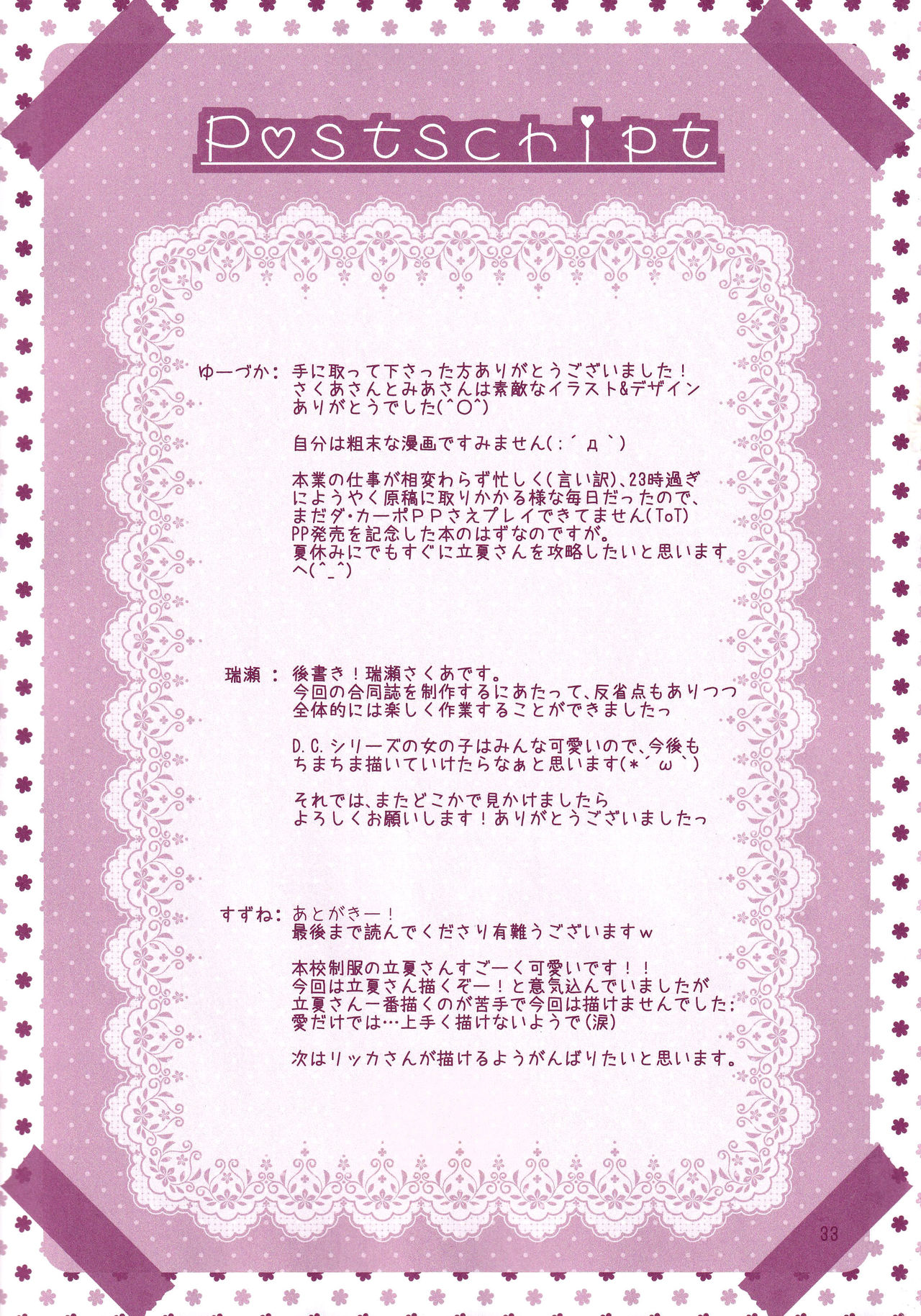 (C86) [Kochunoten, Raspberry Doll, F*H (Yuduka, Suzune Mia, Mizuse Sakua)] Hinichijouteki na Kanojo no Kousoku (D.C. ~Da Capo~) imagen número 32