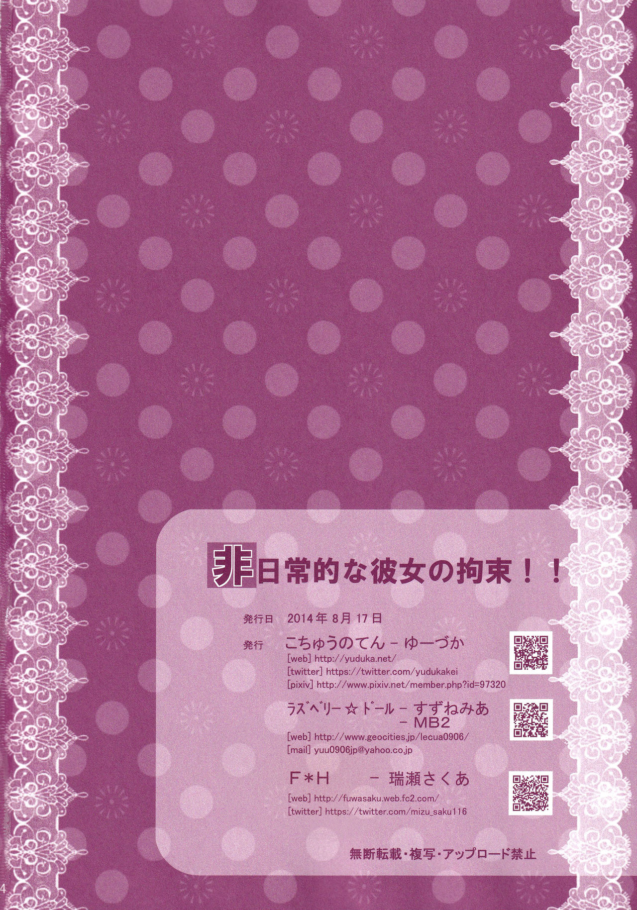 (C86) [Kochunoten, Raspberry Doll, F*H (Yuduka, Suzune Mia, Mizuse Sakua)] Hinichijouteki na Kanojo no Kousoku (D.C. ~Da Capo~) imagen número 33