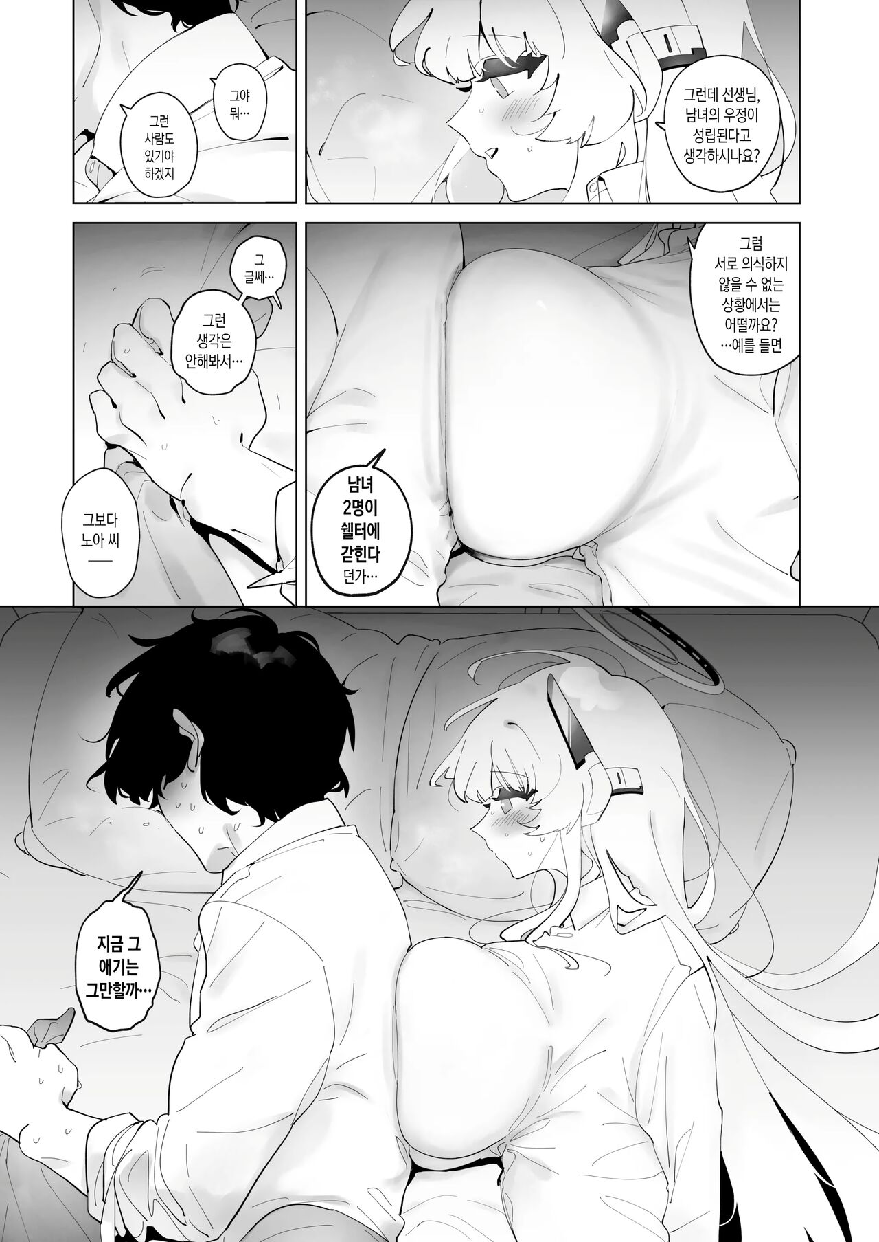 [Meitei works (Keishirou)] Noa to Hakozume (Blue Archive) [Korean] [Digital] Bildnummer 2