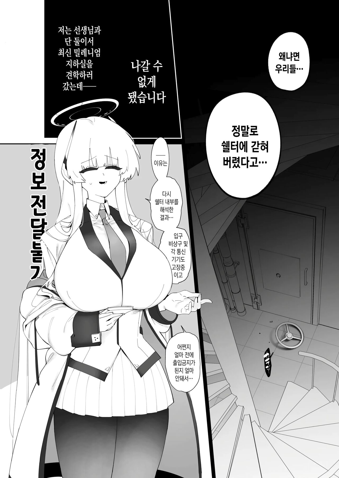 [Meitei works (Keishirou)] Noa to Hakozume (Blue Archive) [Korean] [Digital] Bildnummer 3