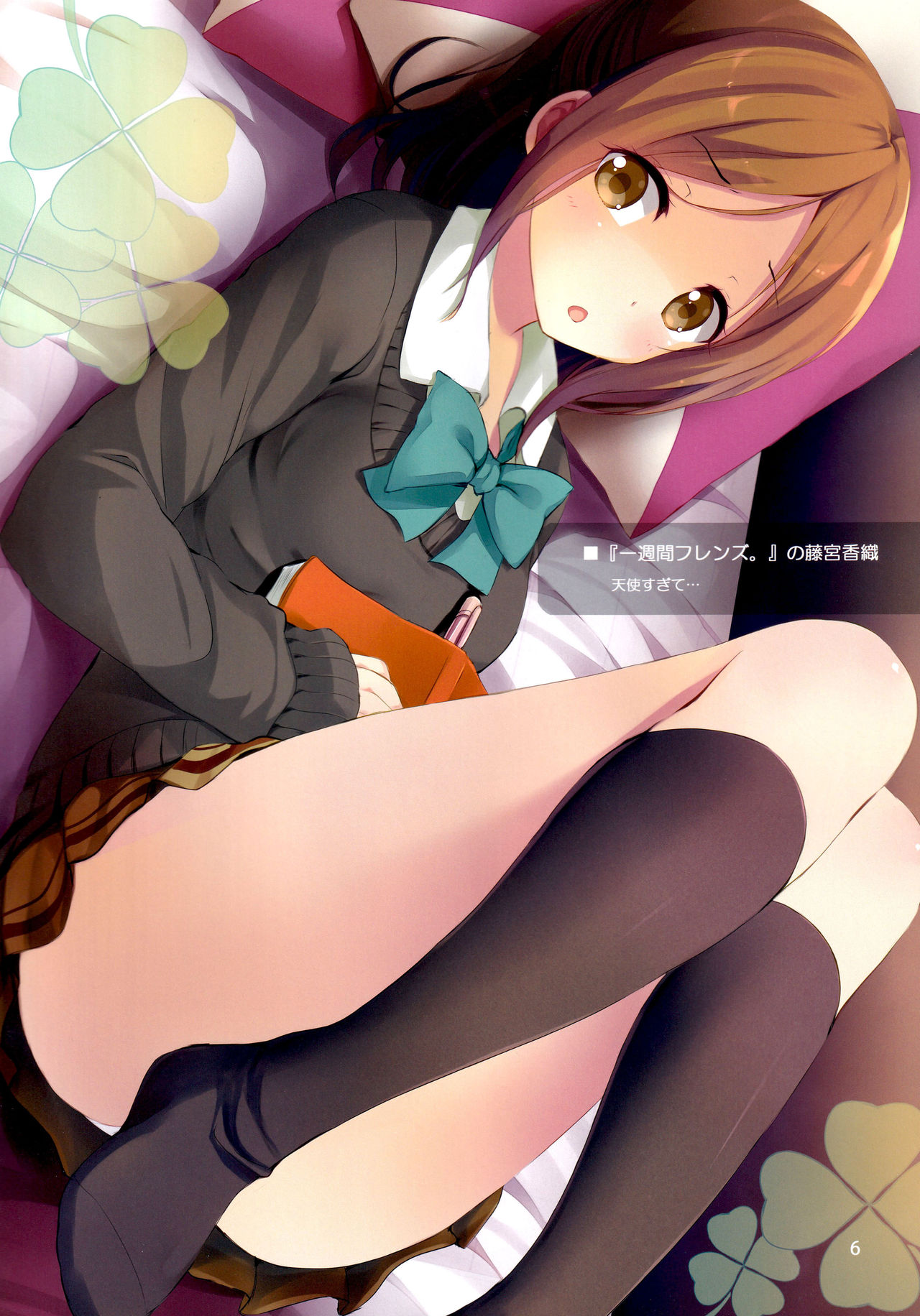 (C86) [Suteuka no Koya (Komone Ushio)] Je suis moi #11 (Various) numero di immagine  5