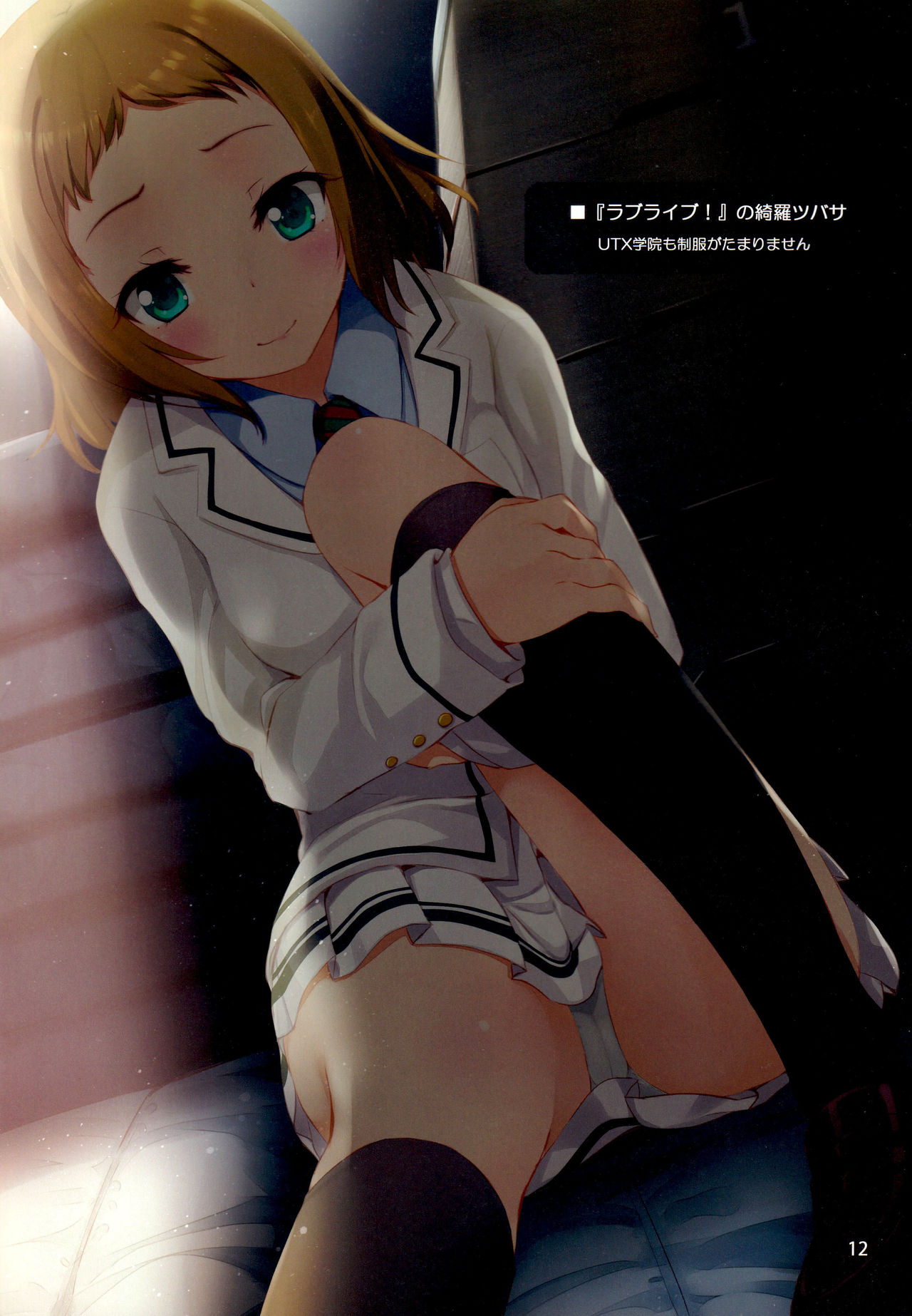 (C86) [Suteuka no Koya (Komone Ushio)] Je suis moi #11 (Various) numero di immagine  11