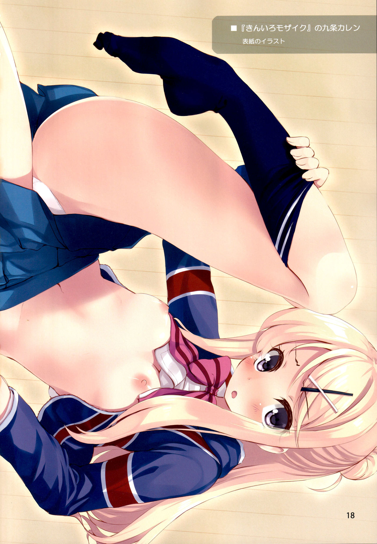 (C86) [Suteuka no Koya (Komone Ushio)] Je suis moi #11 (Various) numero di immagine  17