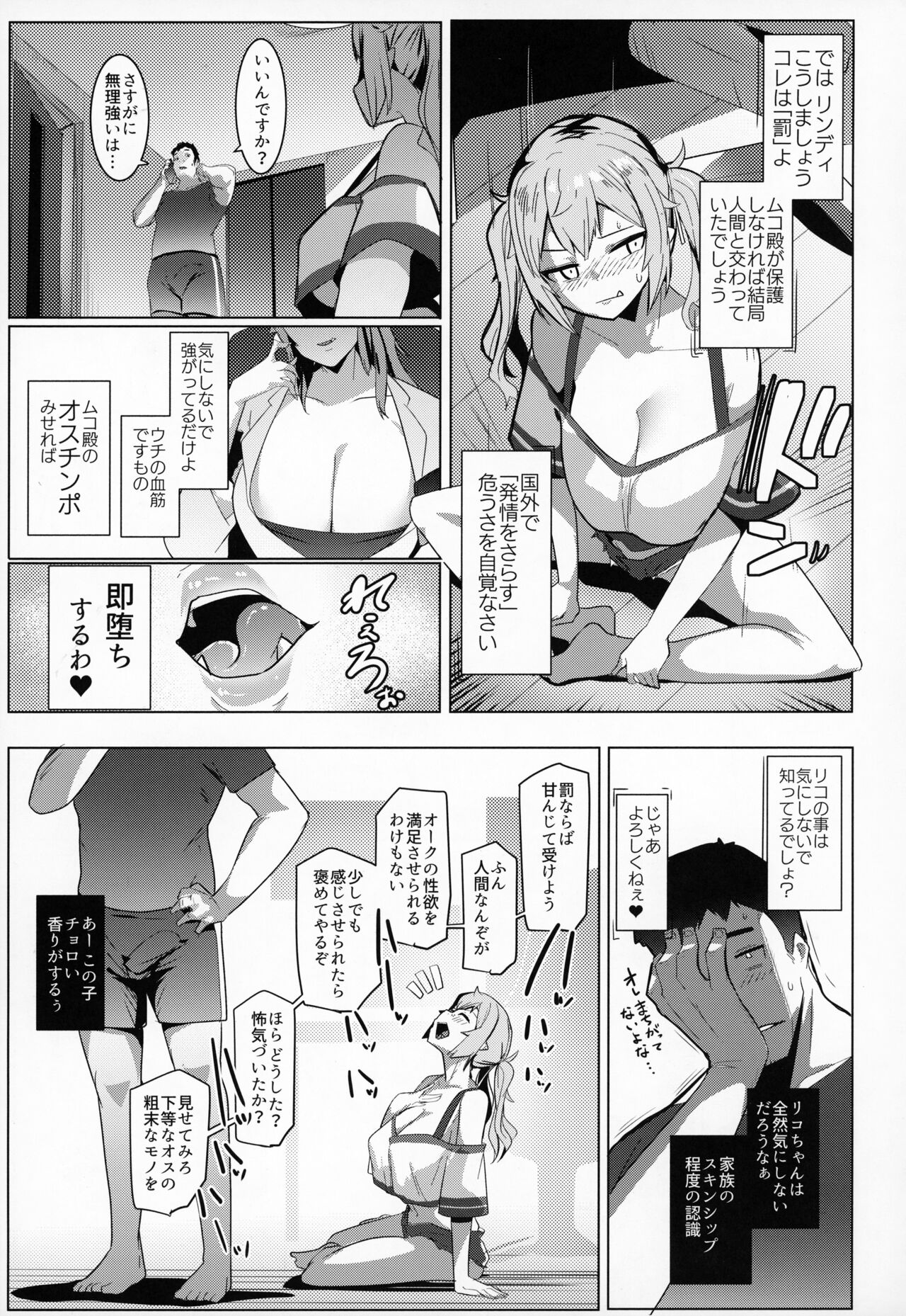 (C104) [Hitsuji Kikaku (Muneshiro)] Imouto wa Mesu Orc 7 Bildnummer 6